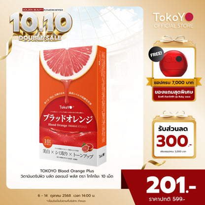 TOKOYO Blood Orange Plus Dietary Supplement Product Tokoyo Brand | บลัด ออเรนจ์ พลัส ผลิตภัณฑ์เสริมอาหาร ตรา โทโกโยะ 10 แคปซูล