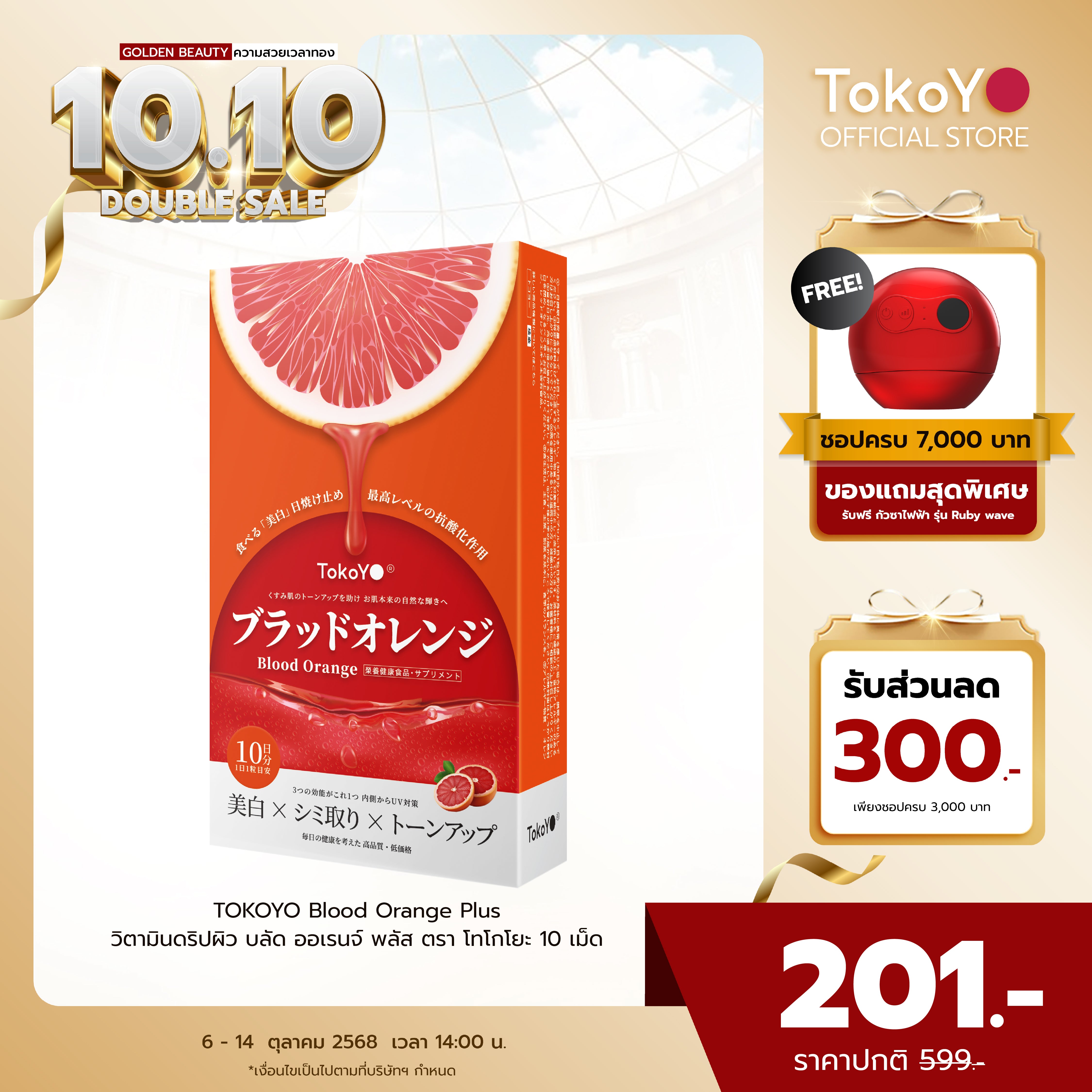 TOKOYO Blood Orange Plus Dietary Supplement Product Tokoyo Brand | บลัด ออเรนจ์ พลัส ผลิตภัณฑ์เสริมอาหาร ตรา โทโกโยะ 10 แคปซูล