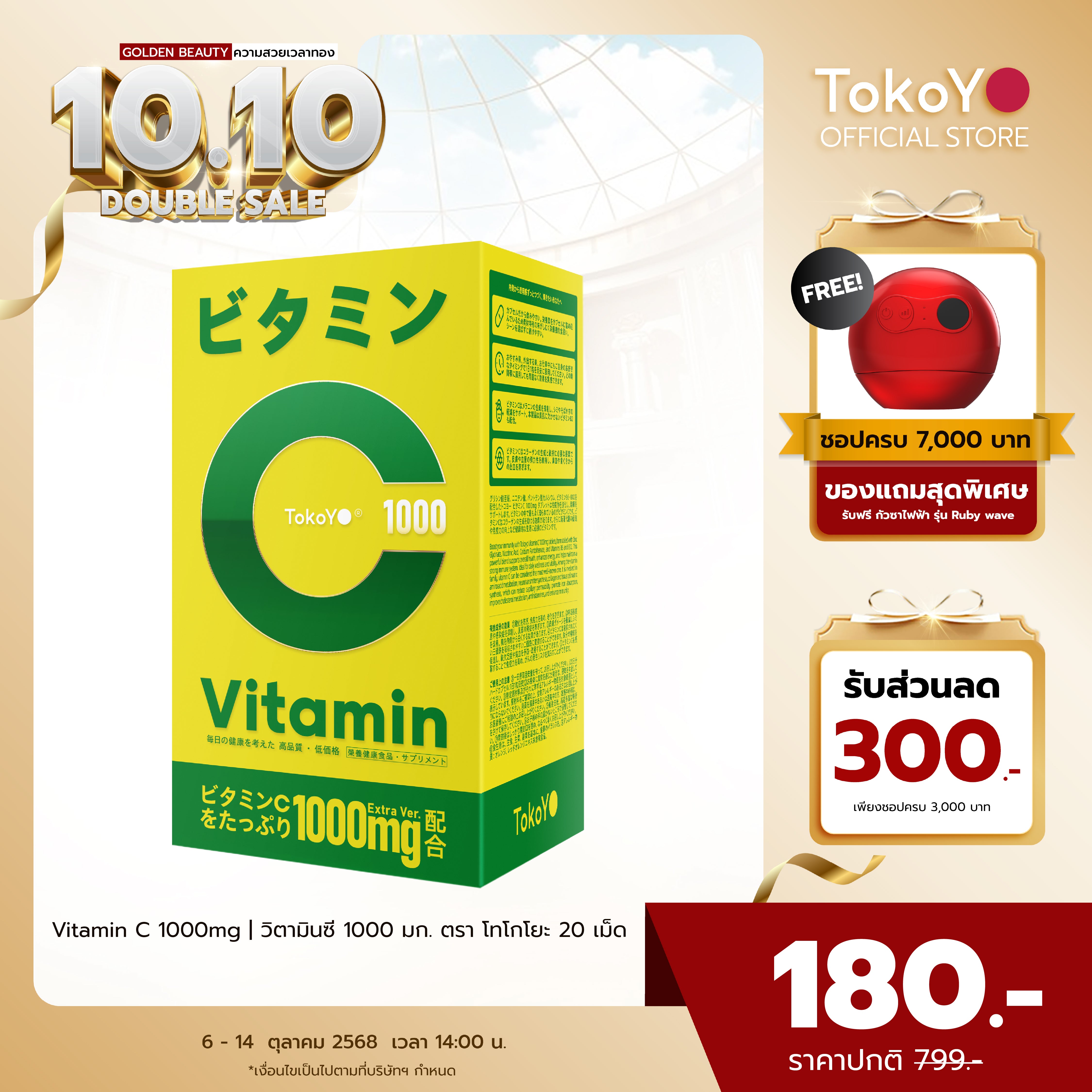 Vitamin C 1000mg | วิตามินซี 1000 มก. ตรา โทโกโยะ 20 เม็ด | ビタミンC 1000mg タブレット 20錠入り