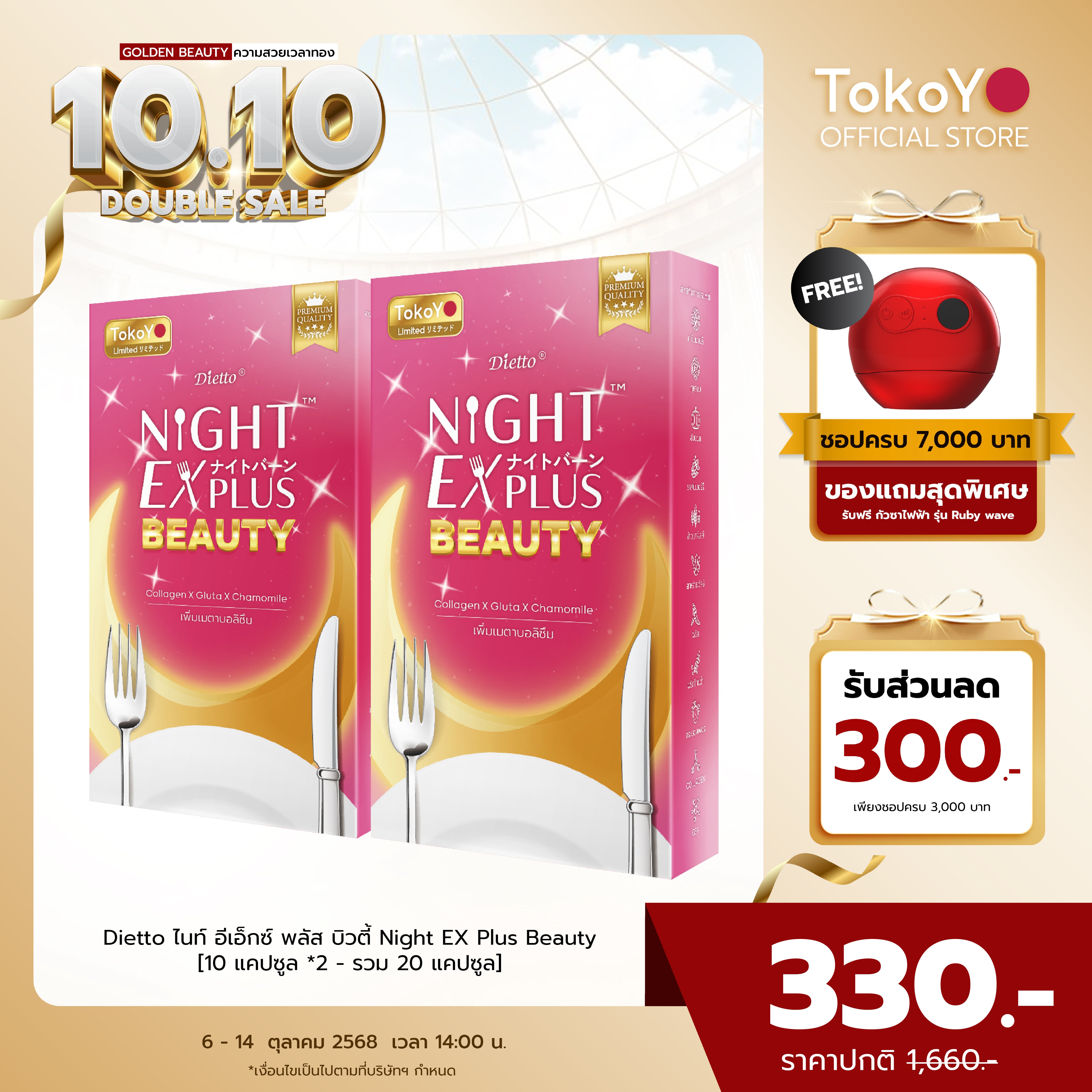 [ซื้อ 1 แถม 1] Tokoyo Night Ex Plus [Beauty] | 10 แคปซูล*2- รวม 20 แคปซูล