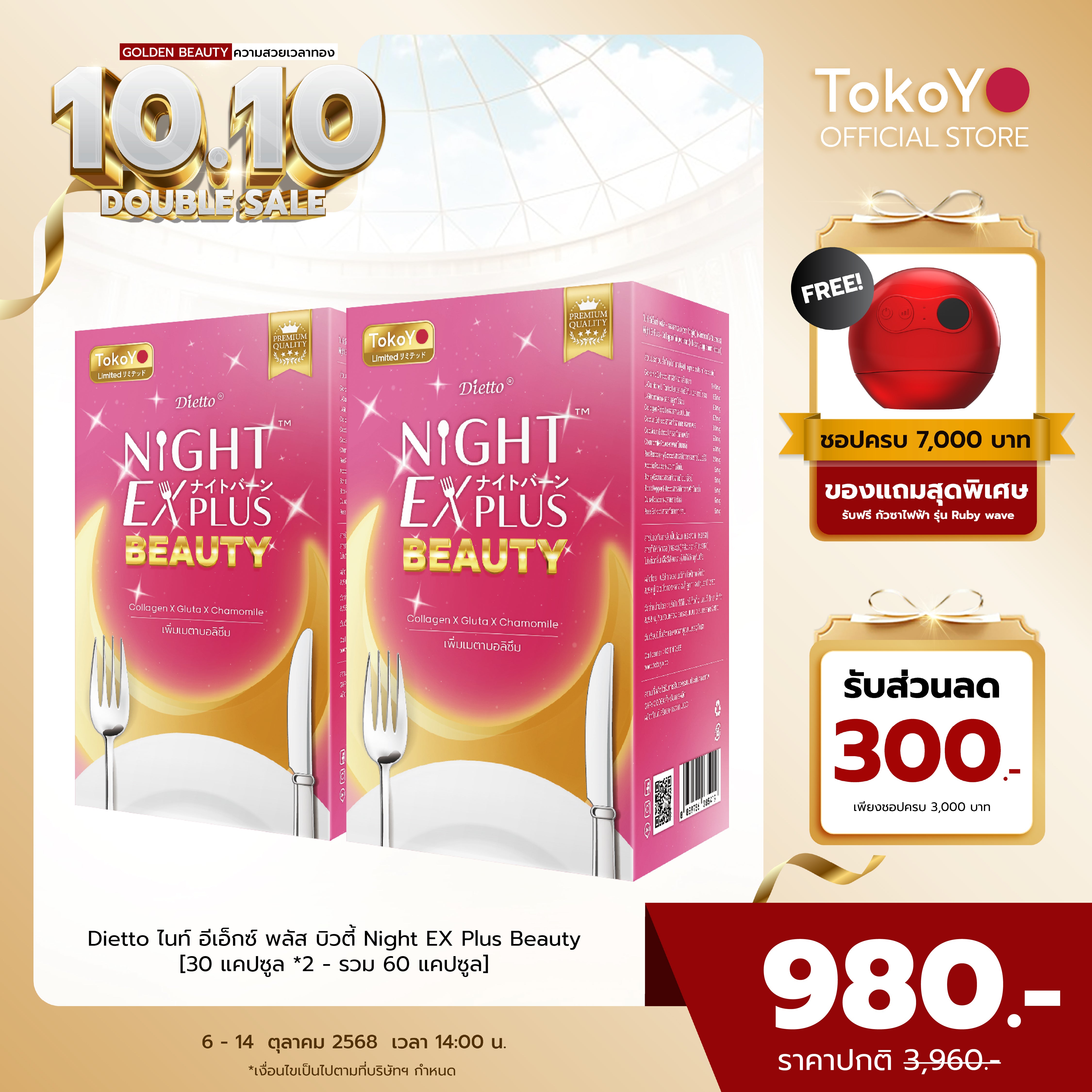 [ซื้อ 1 แถม 1] Tokoyo Night Ex Plus [Beauty] | 30 แคปซูล*2 - รวม 60 แคปซูล
