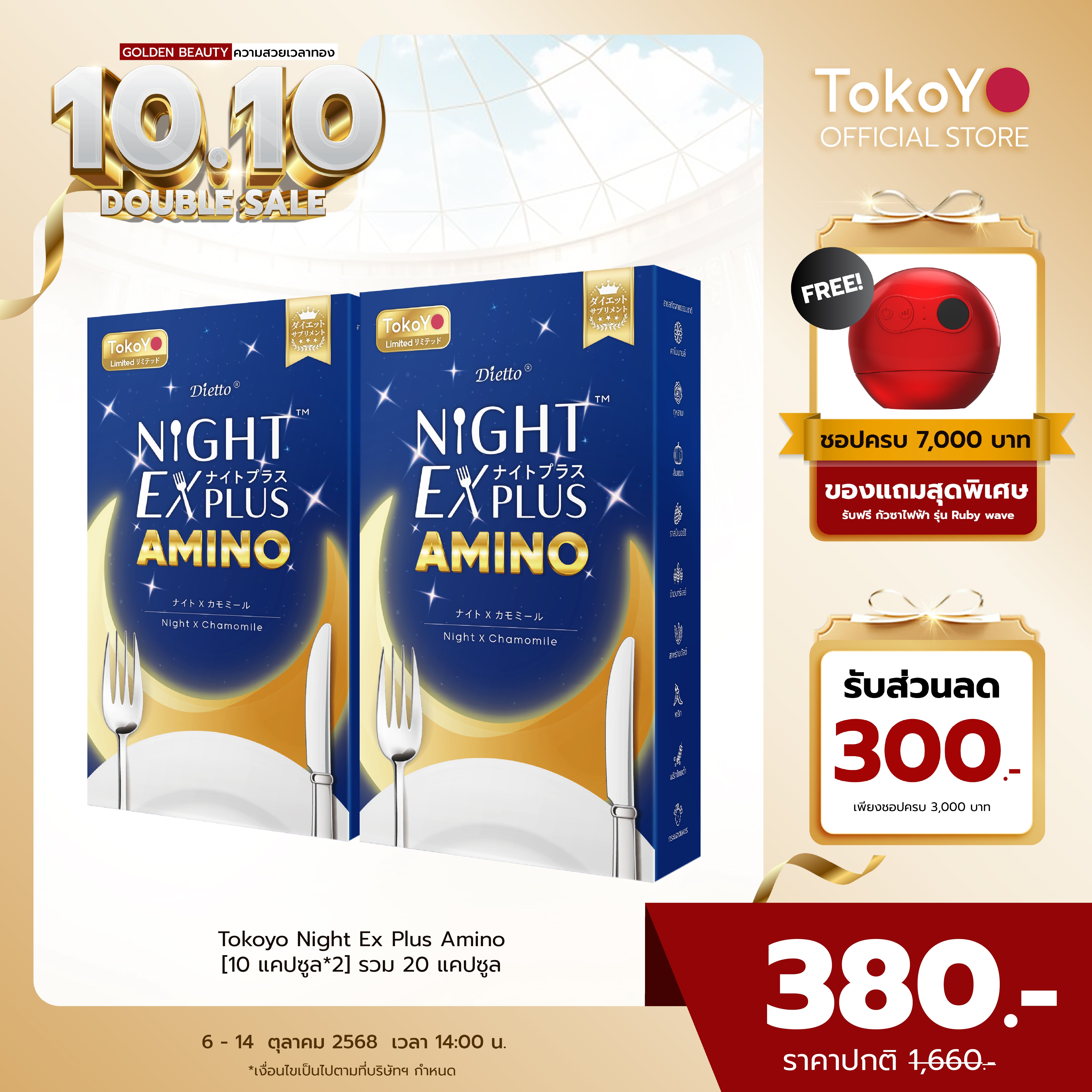 [ซื้อ 1 แถม 1] Dietto Night Ex Plus Amino | ไนท์ อีเอ็กซ์ พลัส อะมิโน ผลิตภัณฑ์เสริมอาหาร 10 เม็ด | ダイエット ナイトEXプラス ナイトアミノ酸 10錠入り - 2 กล่อง 20 แคปซูล