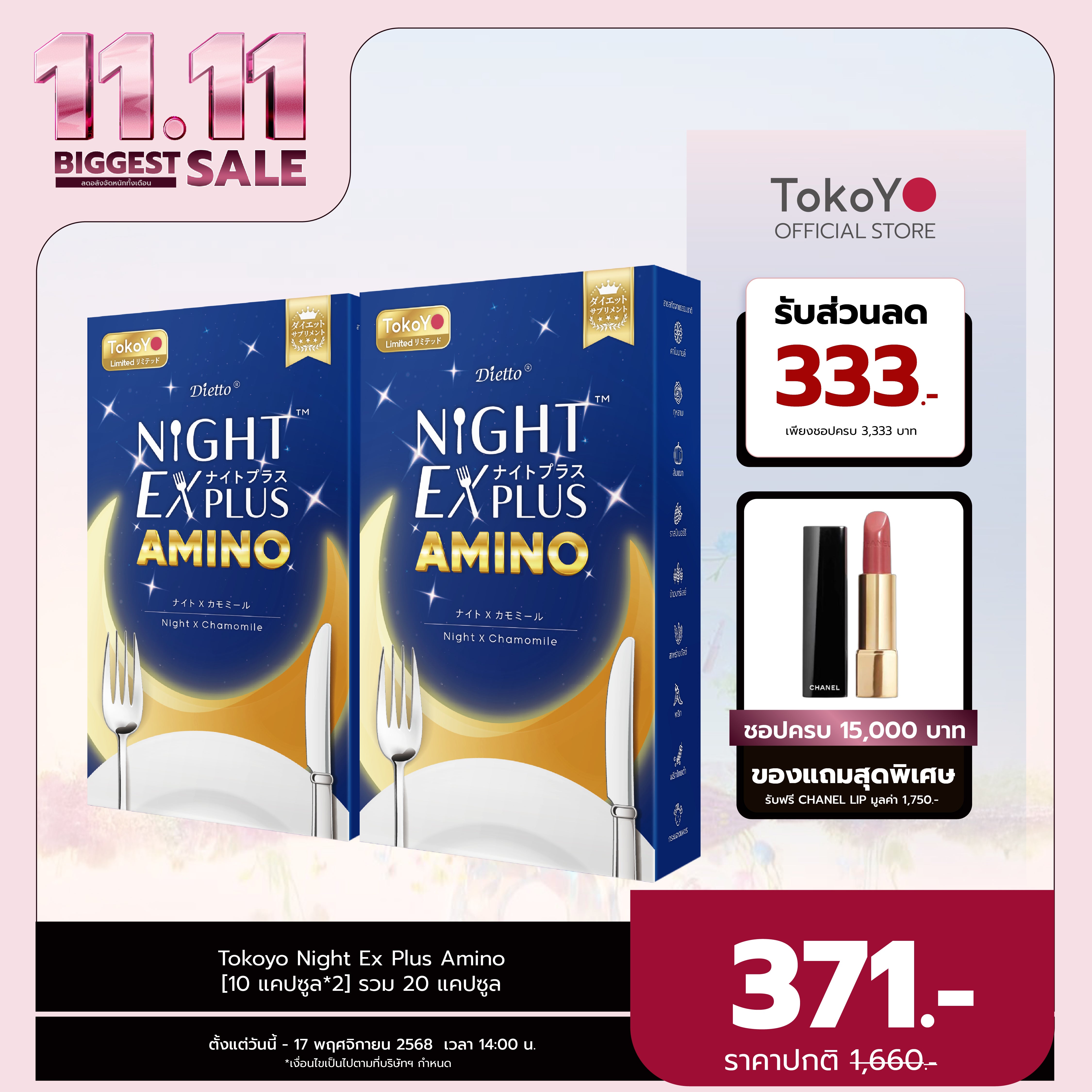 [ซื้อ 1 แถม 1] Dietto Night Ex Plus Amino | ไนท์ อีเอ็กซ์ พลัส อะมิโน ผลิตภัณฑ์เสริมอาหาร 10 เม็ด | ダイエット ナイトEXプラス ナイトアミノ酸 10錠入り - 2 กล่อง 20 แคปซูล