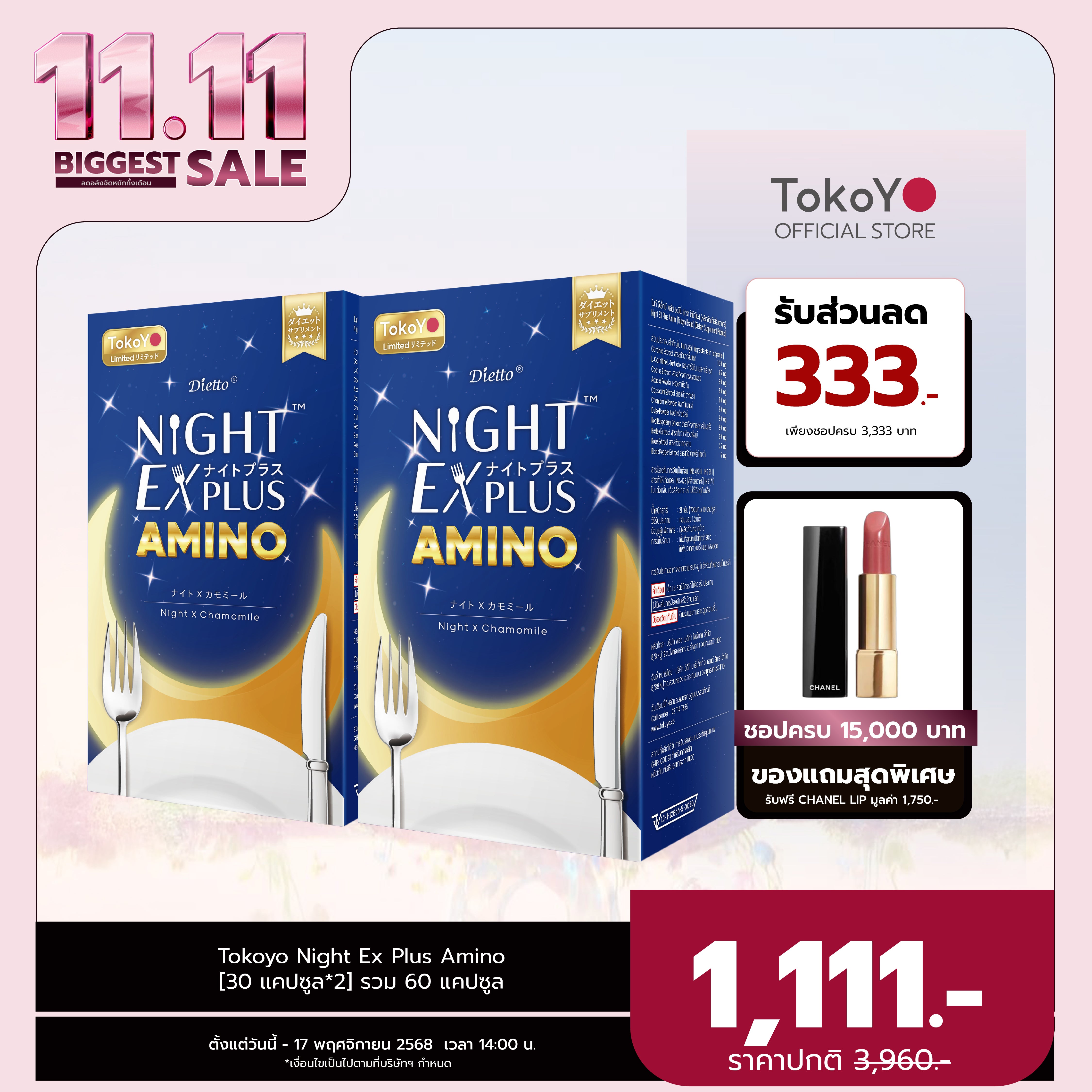 [2 กล่อง] Dietto Night Ex Plus Amino | ไนท์ อีเอ็กซ์ พลัส อะมิโน ผลิตภัณฑ์เสริมอาหาร 30 เม็ด | ダイエット ナイトEXプラス ナイトアミノ酸 30錠入り - 2 กล่อง 60 แคปซูล