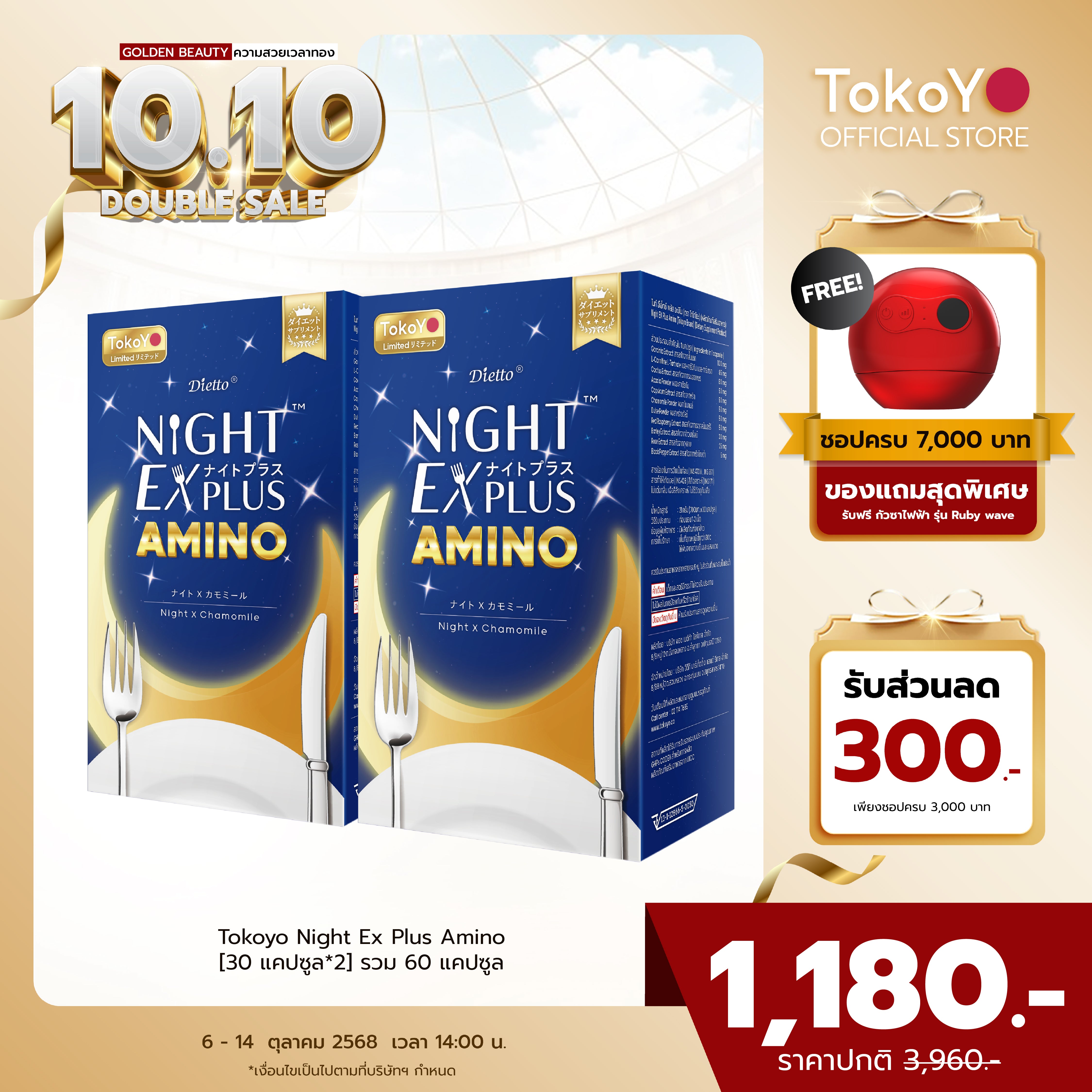 [ซื้อ 1 แถม 1] Dietto Night Ex Plus Amino | ไนท์ อีเอ็กซ์ พลัส อะมิโน ผลิตภัณฑ์เสริมอาหาร 30 เม็ด | ダイエット ナイトEXプラス ナイトアミノ酸 30錠入り - 2 กล่อง 60 แคปซูล