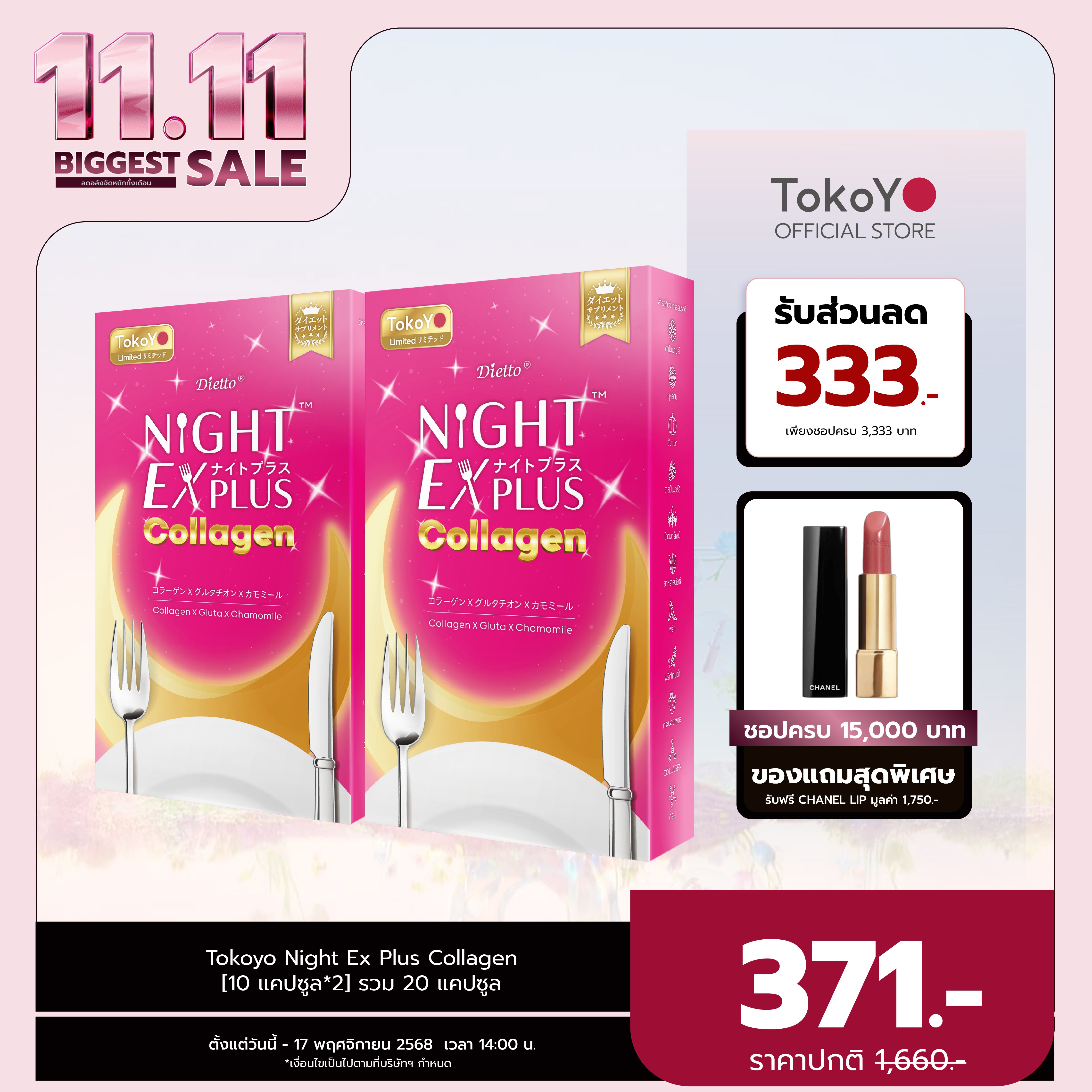 [2 กล่อง] สูตรใหม่! Dietto Night Ex Plus Collagen | ไดอะโตะ ไนท์ อีเอ็กซ์ พลัส คอลลาเจน  (ตรา โทโกโยะ) 10 แคปซูล | ダイエット ナイトEXプラス コラーゲン 10錠入り - 2 กล่อง รวม 20 แคปซูล