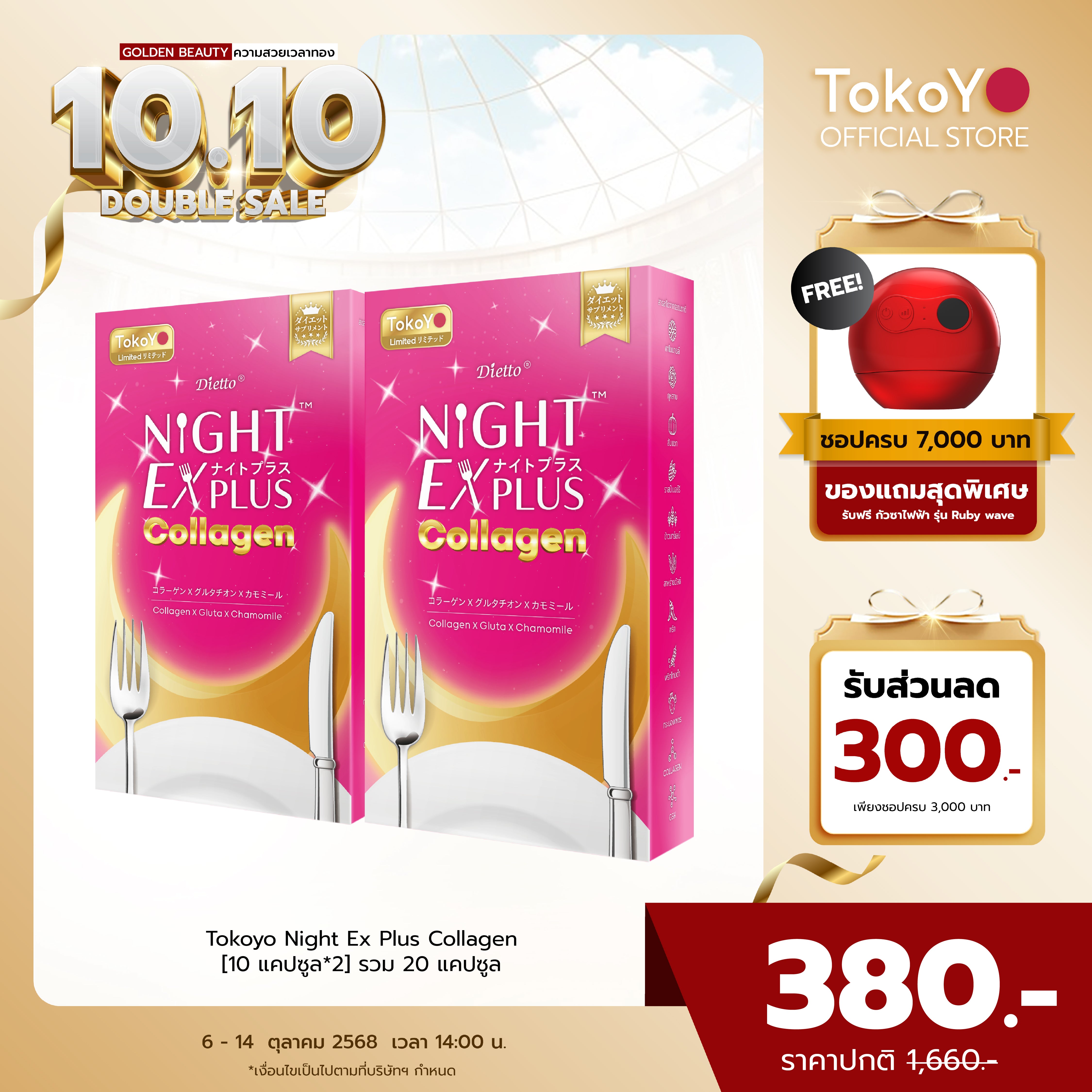 [ซื้อ 1 แถม 1] สูตรใหม่! Dietto Night Ex Plus Collagen | ไดอะโตะ ไนท์ อีเอ็กซ์ พลัส คอลลาเจน  (ตรา โทโกโยะ) 10 แคปซูล | ダイエット ナイトEXプラス コラーゲン 10錠入り - 2 กล่อง รวม 20 แคปซูล