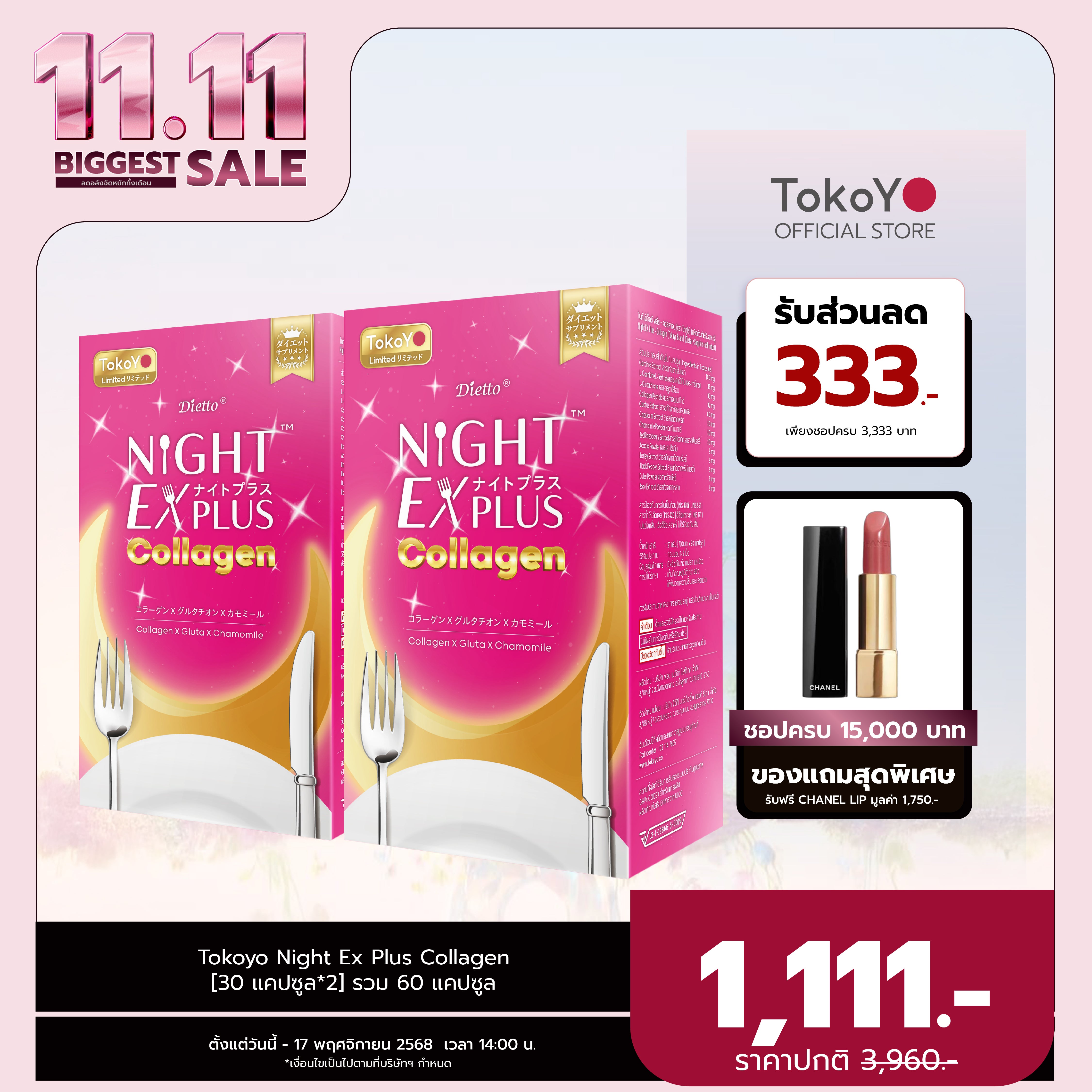 [2 กล่อง] สูตรใหม่! Dietto Night Ex Plus Collagen | ไดอะโตะ ไนท์ อีเอ็กซ์ พลัส คอลลาเจน  (ตรา โทโกโยะ) 30 แคปซูล | ダイエット ナイトEXプラス コラーゲン 30錠入り - 2 กล่อง รวม 60 แคปซูล