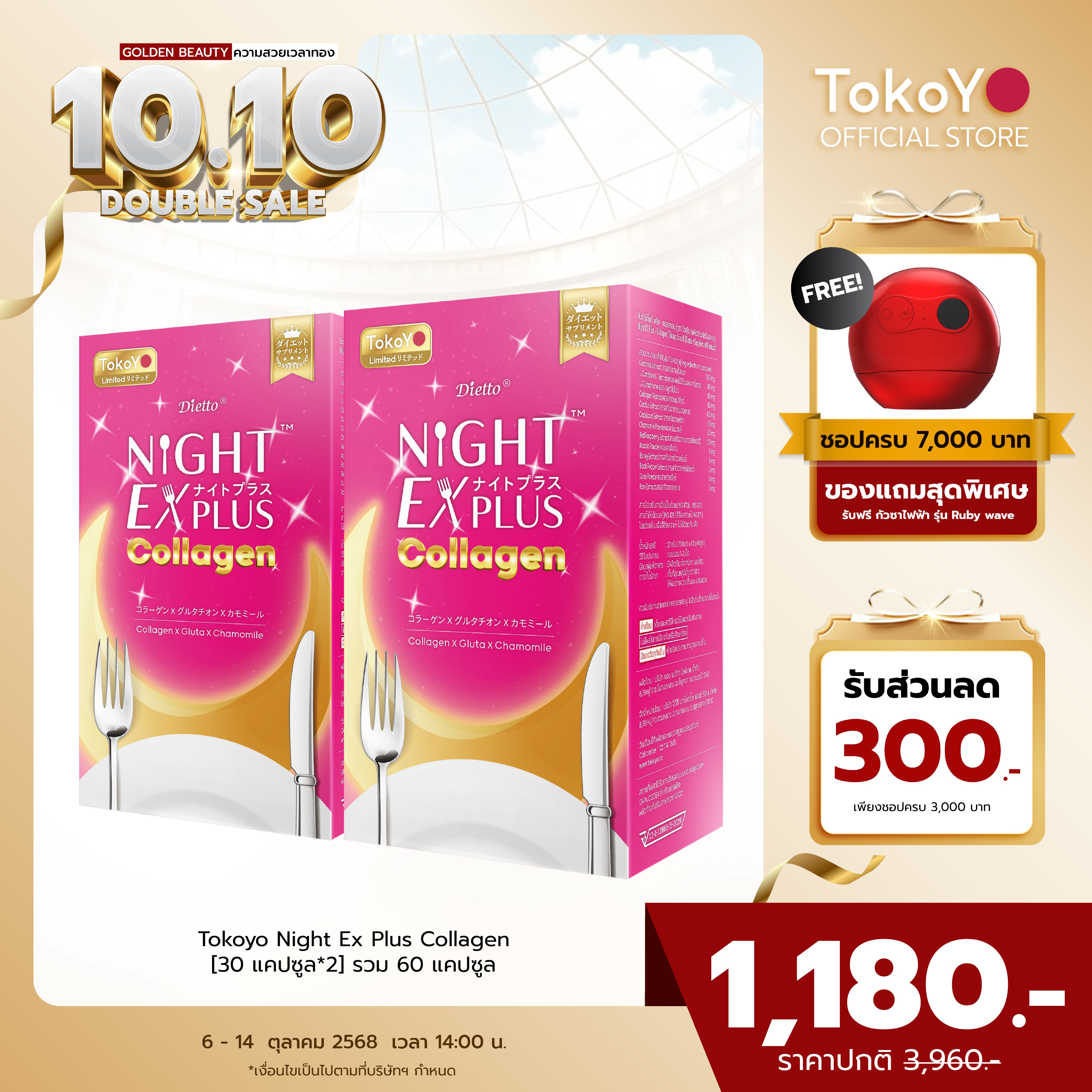 [ซื้อ 1 แถม 1] สูตรใหม่! Dietto Night Ex Plus Collagen | ไดอะโตะ ไนท์ อีเอ็กซ์ พลัส คอลลาเจน  (ตรา โทโกโยะ) 30 แคปซูล | ダイエット ナイトEXプラス コラーゲン 30錠入り - 2 กล่อง รวม 60 แคปซูล