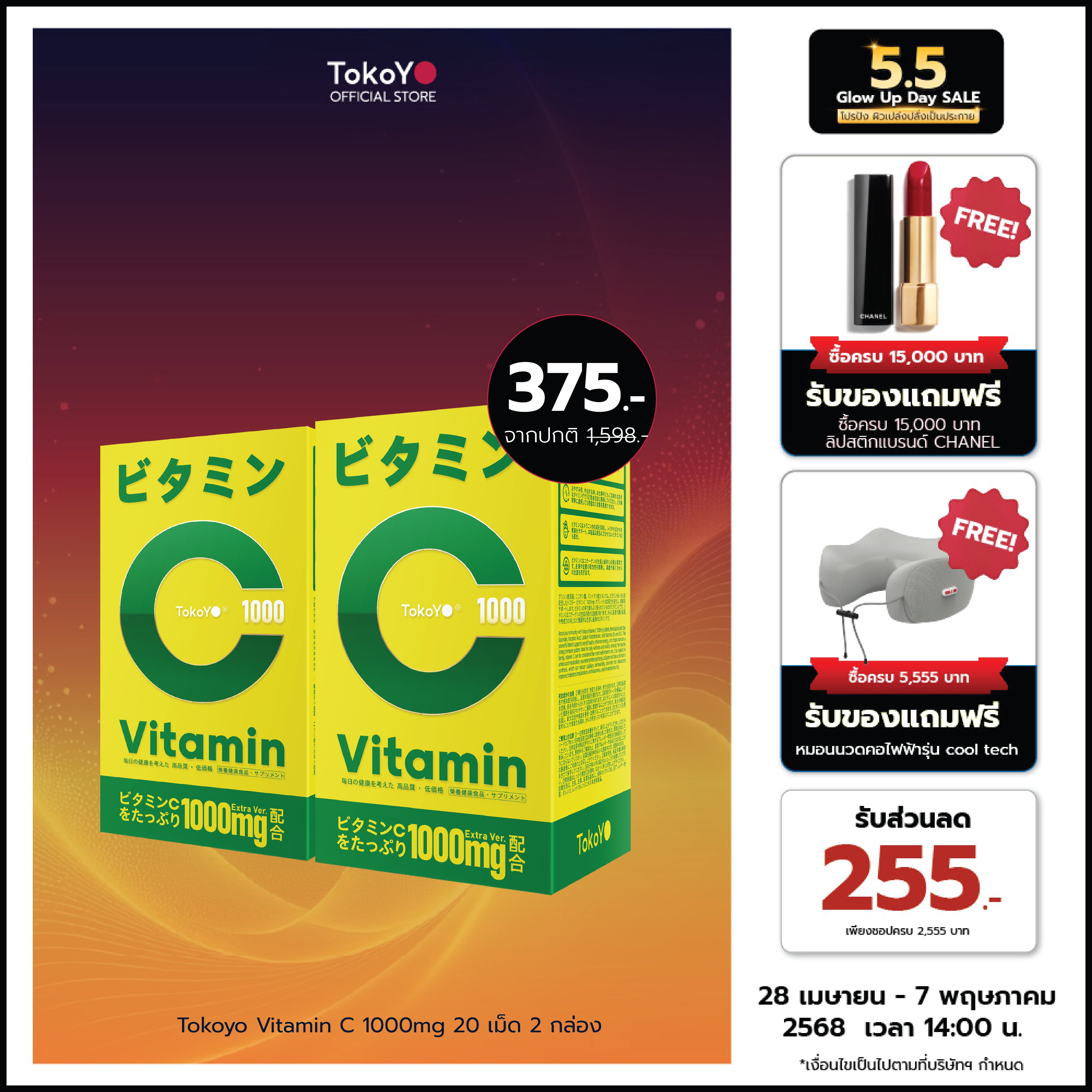 [2 ชิ้นถูกกว่า] Vitamin C 1000mg | วิตามินซี 1000 มก. ตรา โทโกโยะ 20 เม็ด | ビタミンC 1000mg タブレット 20錠入り - 20*2 รวม 40 เม็ด