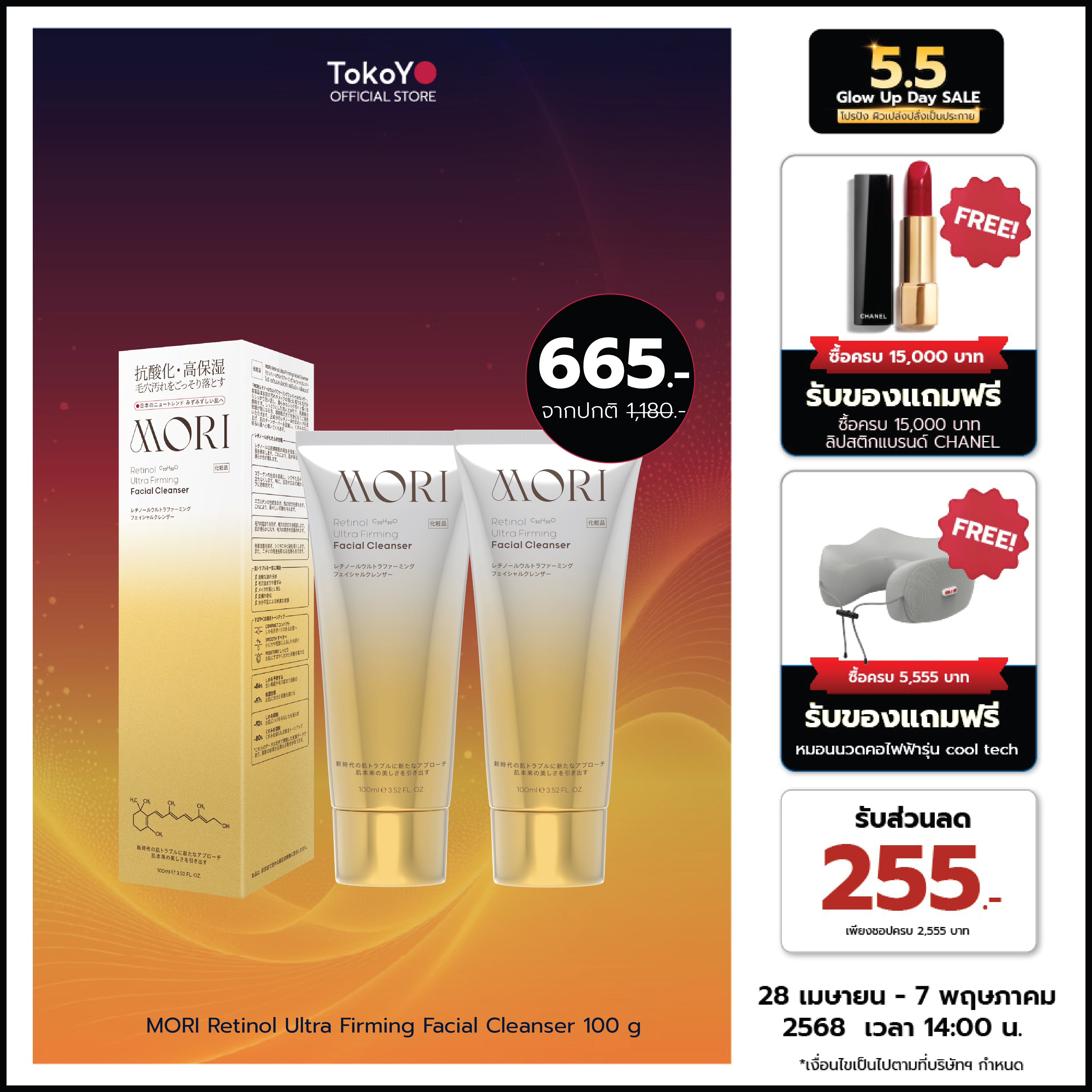 [ซื้อ 2 ชิ้นถูกกว่า] MORI Retinol Ultra Firming Facial Cleanser | โมริ เรตินอล อัลตร้า เฟิร์มมิ่ง คลีนเซอร์ 100 g. | モリ レチノールウルトラファーミングフェイシャルクレンザー