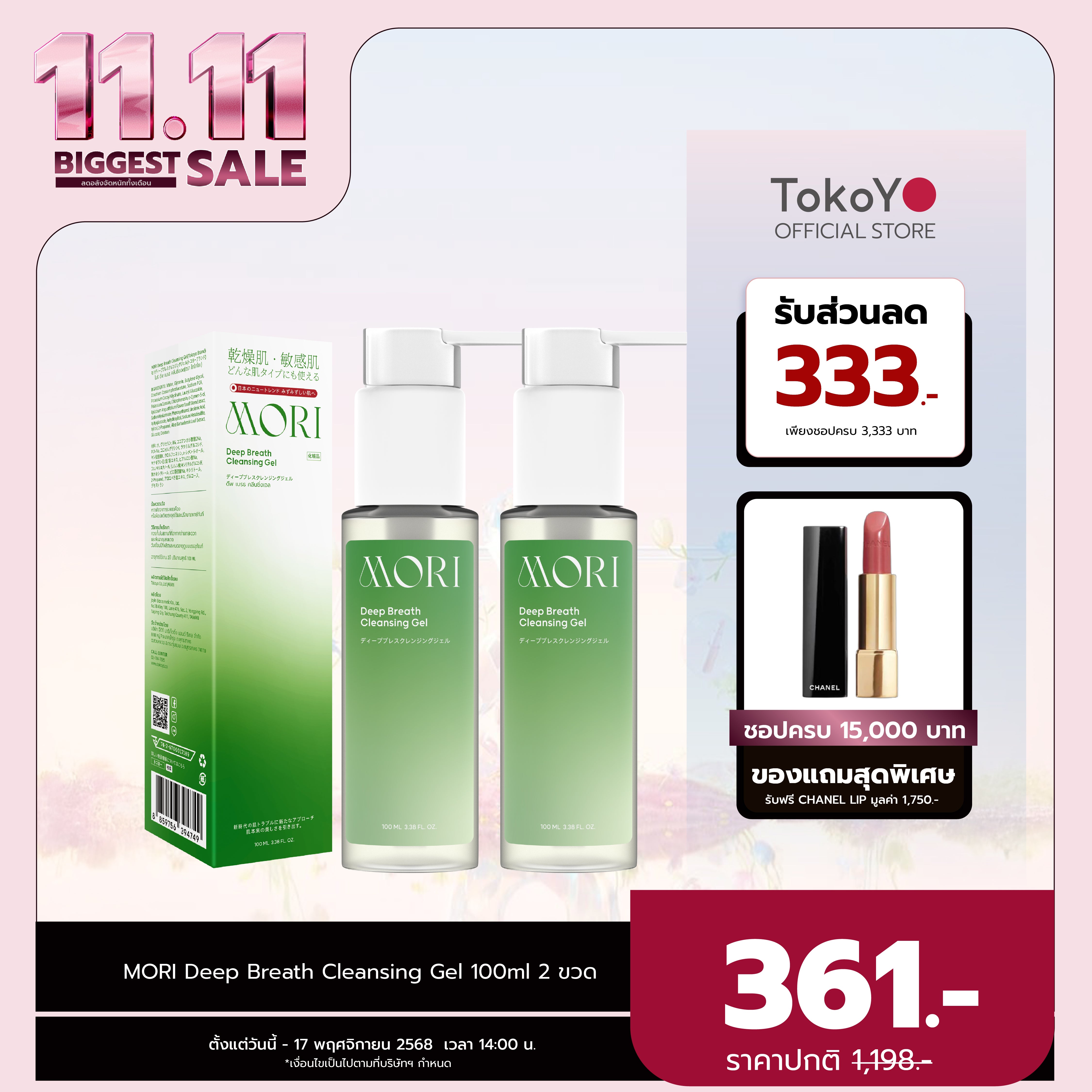 [ซื้อ 2 ชิ้นถูกกว่า] MORI Deep Breath Cleansing Gel | โมริ ดีพ เบรธ คลีนซิ่งเจล | モリ ディープブレスクレンジングジェル