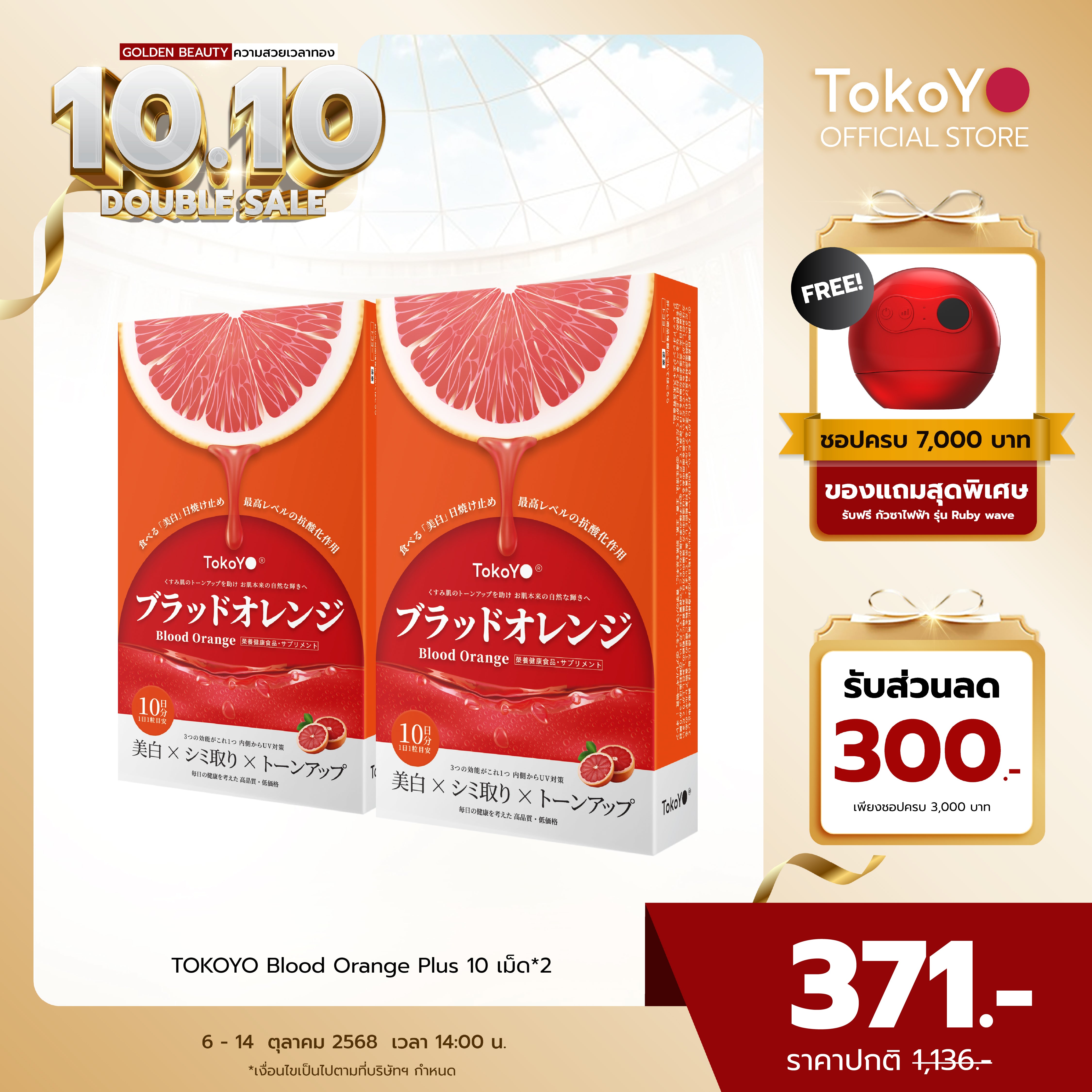 [ซื้อ 2 ชิ้นถูกกว่า] Blood Orange Plus Dietary Supplement Product Tokoyo Brand | บลัด ออเรนจ์ พลัส ผลิตภัณฑ์เสริมอาหาร ตรา โทโกโยะ 10 เม็ด | ブラッドオレンジエキス 10錠入り | 10 แคปซูล*2 - รวม 20 แคปซูล