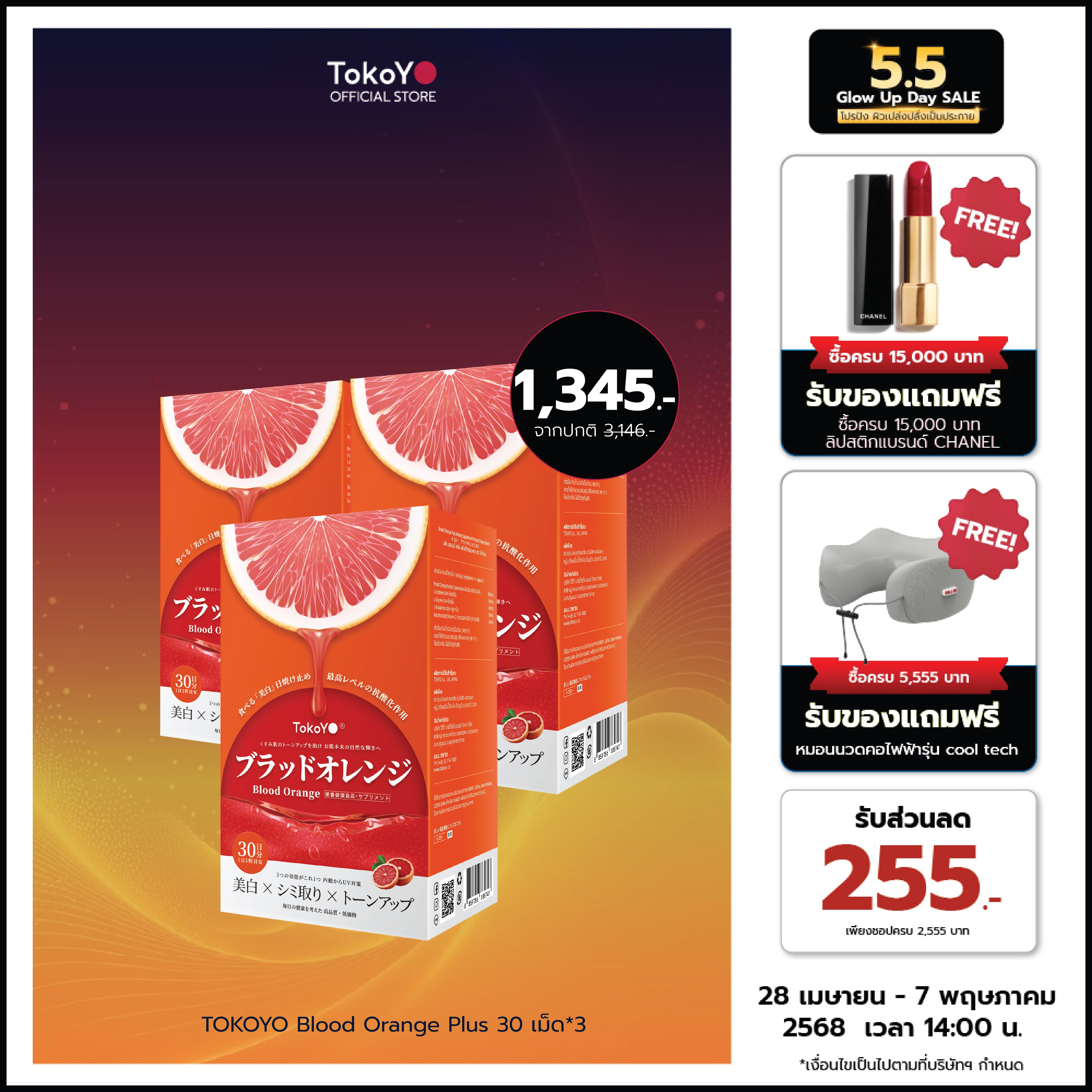 [ซื้อ 3 ชิ้น ถูกกว่า!]🔥Blood Orange Plus Dietary Supplement Product Tokoyo Brand | บลัด ออเรนจ์ พลัส ผลิตภัณฑ์เสริมอาหาร ตรา โทโกโยะ 30 เม็ด | ブラッドオレンジエキス 30錠入り| 30 แคปซูล*3 - รวม 90 แคปซูล