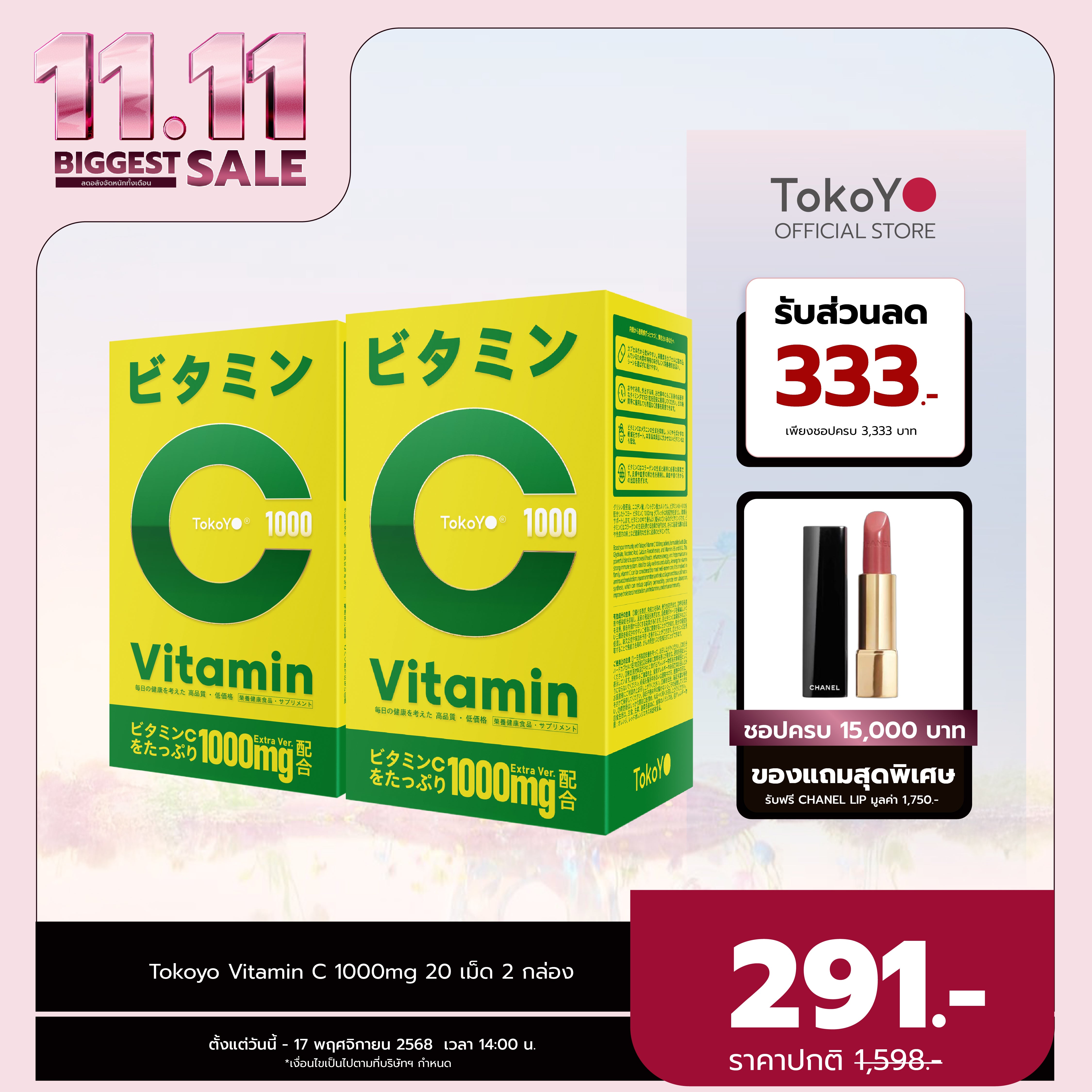 [ซื้อ 2 ชิ้นถูกกว่า] Vitamin C 1000mg | วิตามินซี 1000 มก. ตรา โทโกโยะ 20 เม็ด | ビタミンC 1000mg タブレット 20錠入り - 20*2 รวม 40 เม็ด