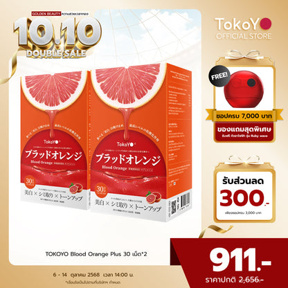 [ซื้อ 2 ชิ้นถูกกว่า] Blood Orange Plus Dietary Supplement Product Tokoyo Brand | บลัด ออเรนจ์ พลัส ผลิตภัณฑ์เสริมอาหาร ตรา โทโกโยะ 30 เม็ด | ブラッドオレンジエキス 30錠入り| 30 แคปซูล*2 - รวม 60 แคปซูล