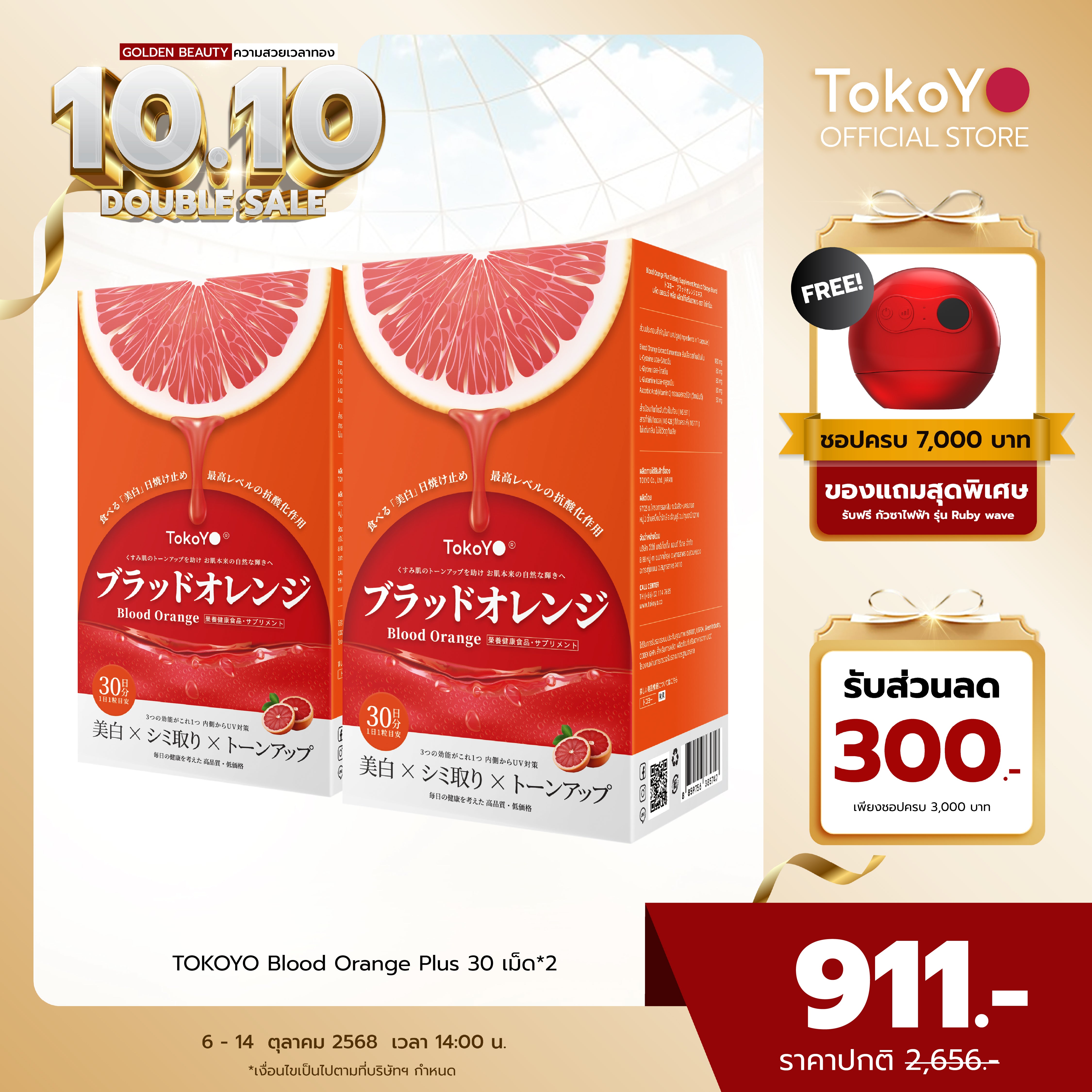 [ซื้อ 2 ชิ้นถูกกว่า] Blood Orange Plus Dietary Supplement Product Tokoyo Brand | บลัด ออเรนจ์ พลัส ผลิตภัณฑ์เสริมอาหาร ตรา โทโกโยะ 30 เม็ด | ブラッドオレンジエキス 30錠入り| 30 แคปซูล*2 - รวม 60 แคปซูล