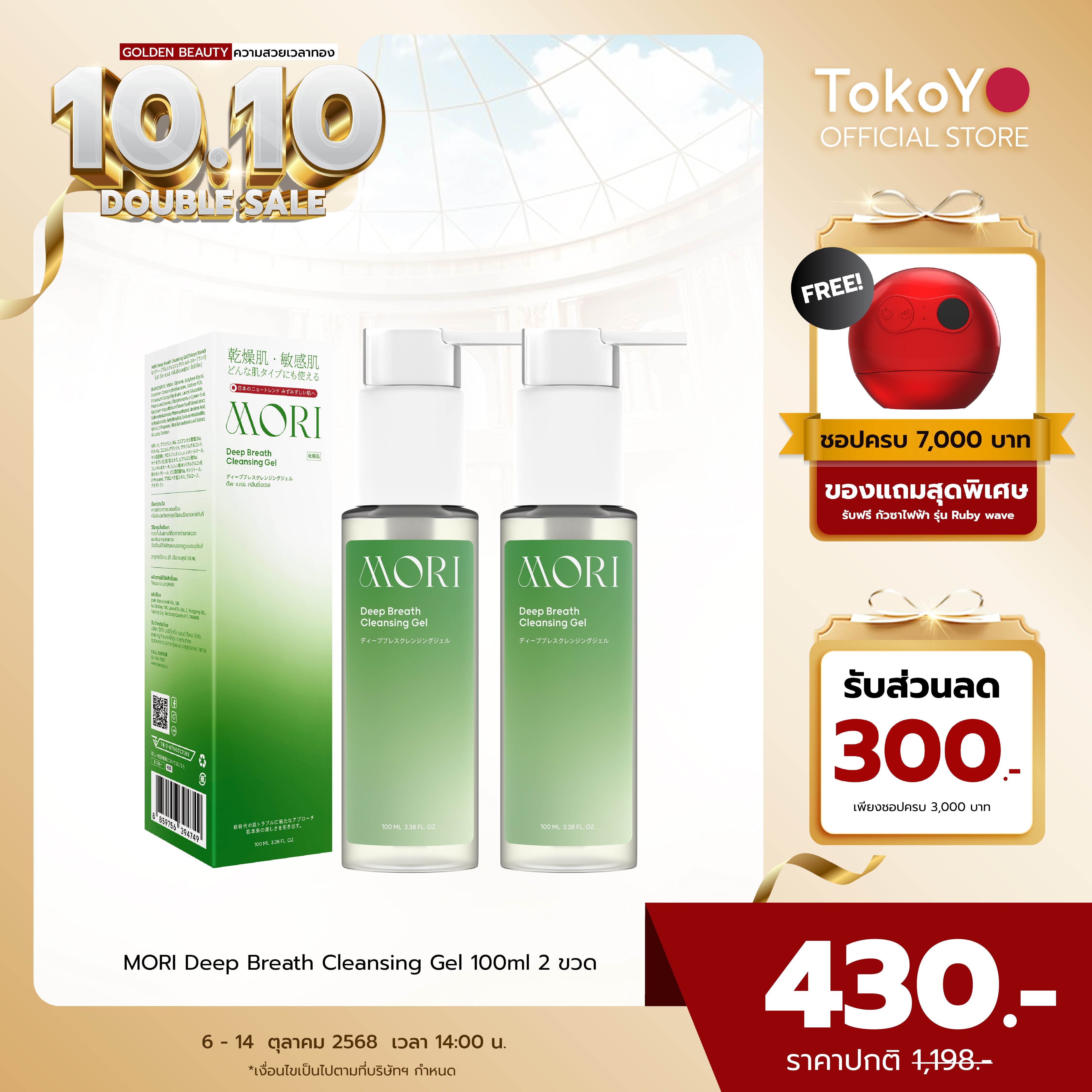 [ซื้อ 2 ชิ้นถูกกว่า] MORI Deep Breath Cleansing Gel | โมริ ดีพ เบรธ คลีนซิ่งเจล | モリ ディープブレスクレンジングジェル