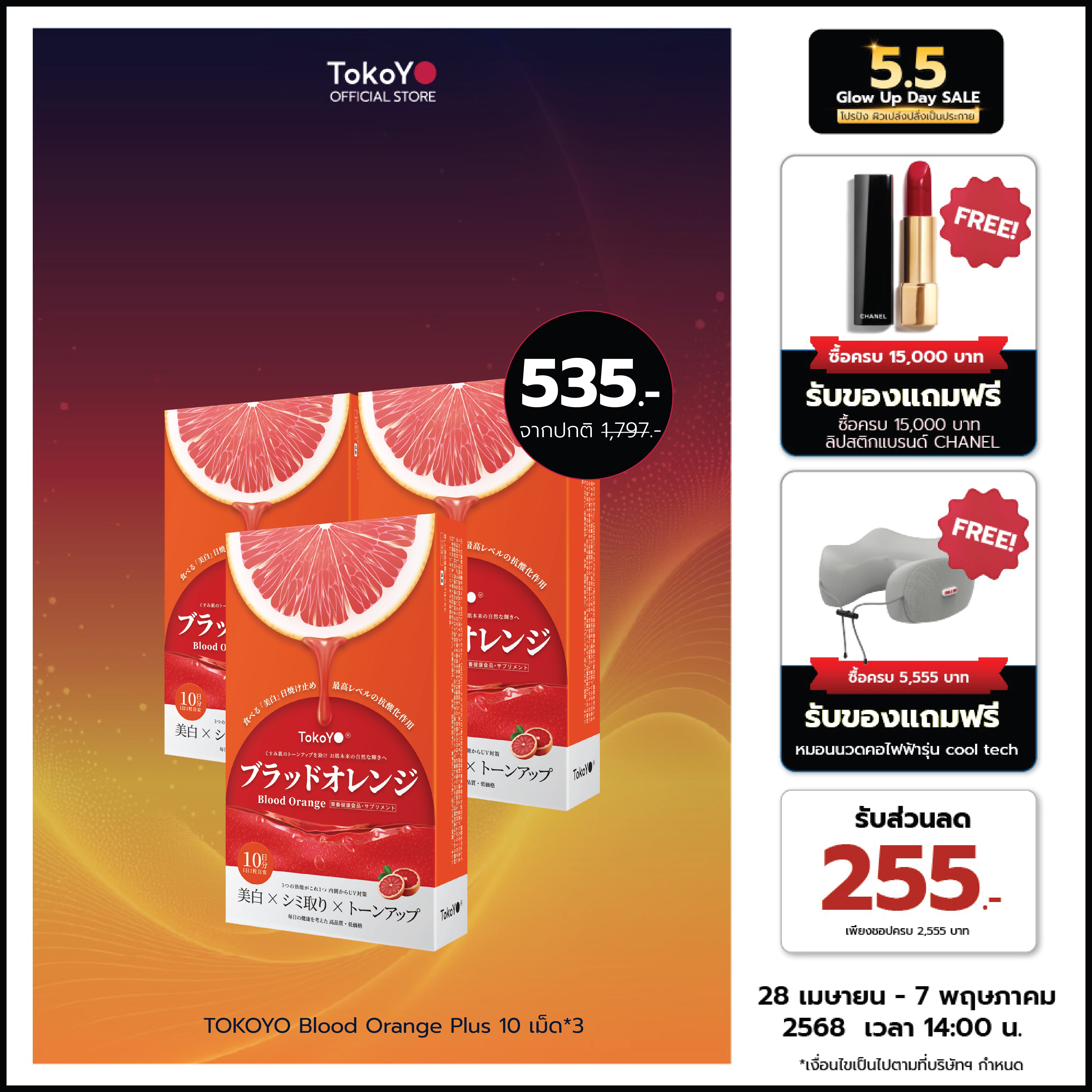[ซื้อ 3 ชิ้น ถูกกว่า!]🔥Blood Orange Plus Dietary Supplement Product Tokoyo Brand | บลัด ออเรนจ์ พลัส ผลิตภัณฑ์เสริมอาหาร ตรา โทโกโยะ 10 เม็ด | ブラッドオレンジエキス 10錠入り | 10 แคปซูล*3 - รวม 30 แคปซูล