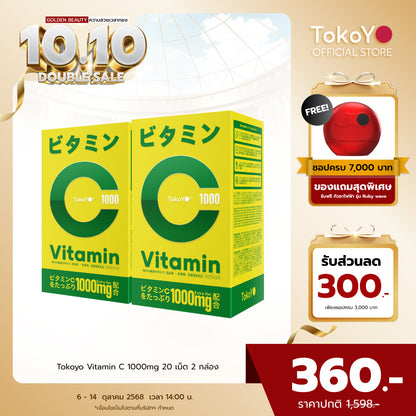 [ซื้อ 2 ชิ้นถูกกว่า] Vitamin C 1000mg | วิตามินซี 1000 มก. ตรา โทโกโยะ 20 เม็ด | ビタミンC 1000mg タブレット 20錠入り - 20*2 รวม 40 เม็ด