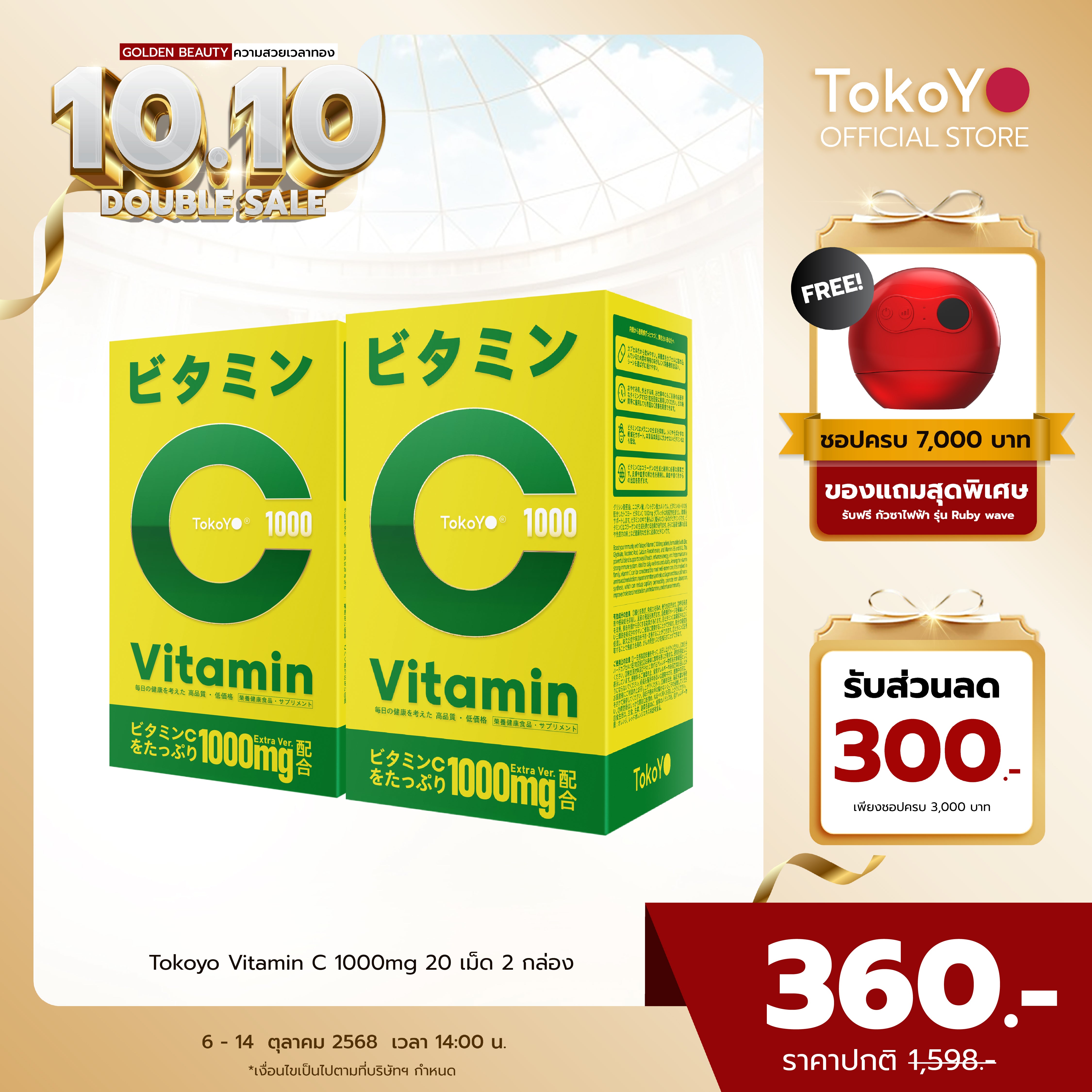 [ซื้อ 2 ชิ้นถูกกว่า] Vitamin C 1000mg | วิตามินซี 1000 มก. ตรา โทโกโยะ 20 เม็ด | ビタミンC 1000mg タブレット 20錠入り - 20*2 รวม 40 เม็ด