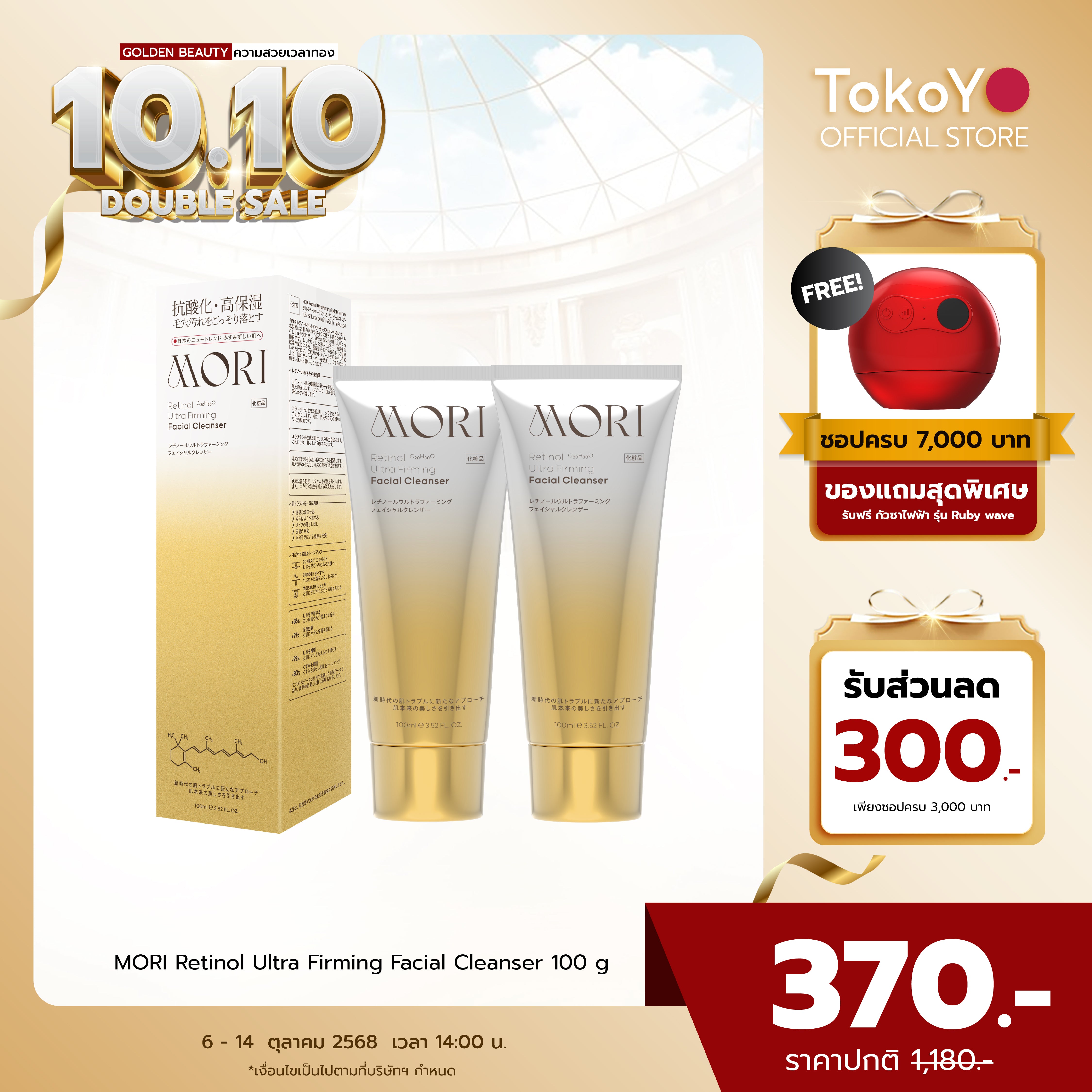 [ซื้อ 2 ชิ้นถูกกว่า] MORI Retinol Ultra Firming Facial Cleanser | โมริ เรตินอล อัลตร้า เฟิร์มมิ่ง คลีนเซอร์ 100 g. | モリ レチノールウルトラファーミングフェイシャルクレンザー