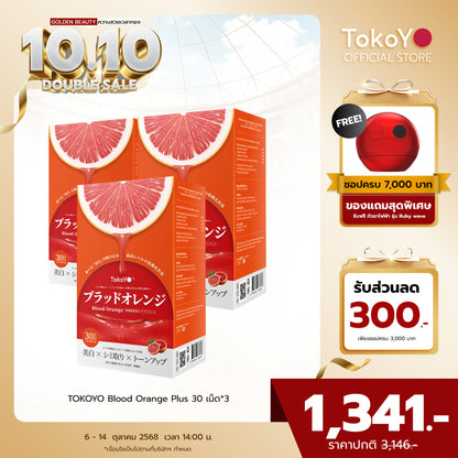 [ซื้อ 3 ชิ้น ถูกกว่า!]🔥Blood Orange Plus Dietary Supplement Product Tokoyo Brand | บลัด ออเรนจ์ พลัส ผลิตภัณฑ์เสริมอาหาร ตรา โทโกโยะ 30 เม็ด | ブラッドオレンジエキス 30錠入り| 30 แคปซูล*3 - รวม 90 แคปซูล