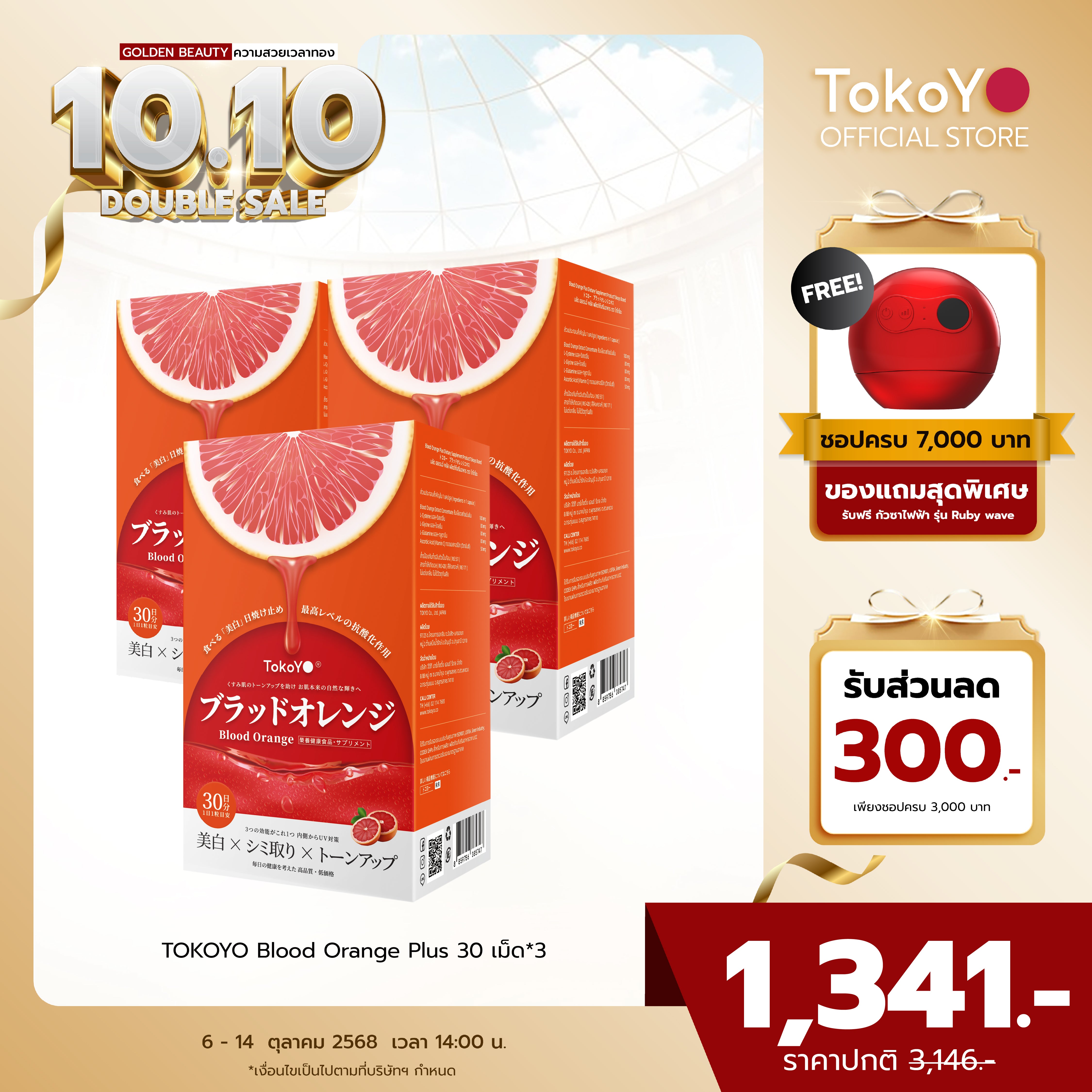 [ซื้อ 3 ชิ้น ถูกกว่า!]🔥Blood Orange Plus Dietary Supplement Product Tokoyo Brand | บลัด ออเรนจ์ พลัส ผลิตภัณฑ์เสริมอาหาร ตรา โทโกโยะ 30 เม็ด | ブラッドオレンジエキス 30錠入り| 30 แคปซูล*3 - รวม 90 แคปซูล