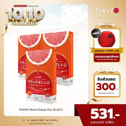 [ซื้อ 3 ชิ้น ถูกกว่า!]🔥Blood Orange Plus Dietary Supplement Product Tokoyo Brand | บลัด ออเรนจ์ พลัส ผลิตภัณฑ์เสริมอาหาร ตรา โทโกโยะ 10 เม็ด | ブラッドオレンジエキス 10錠入り | 10 แคปซูล*3 - รวม 30 แคปซูล