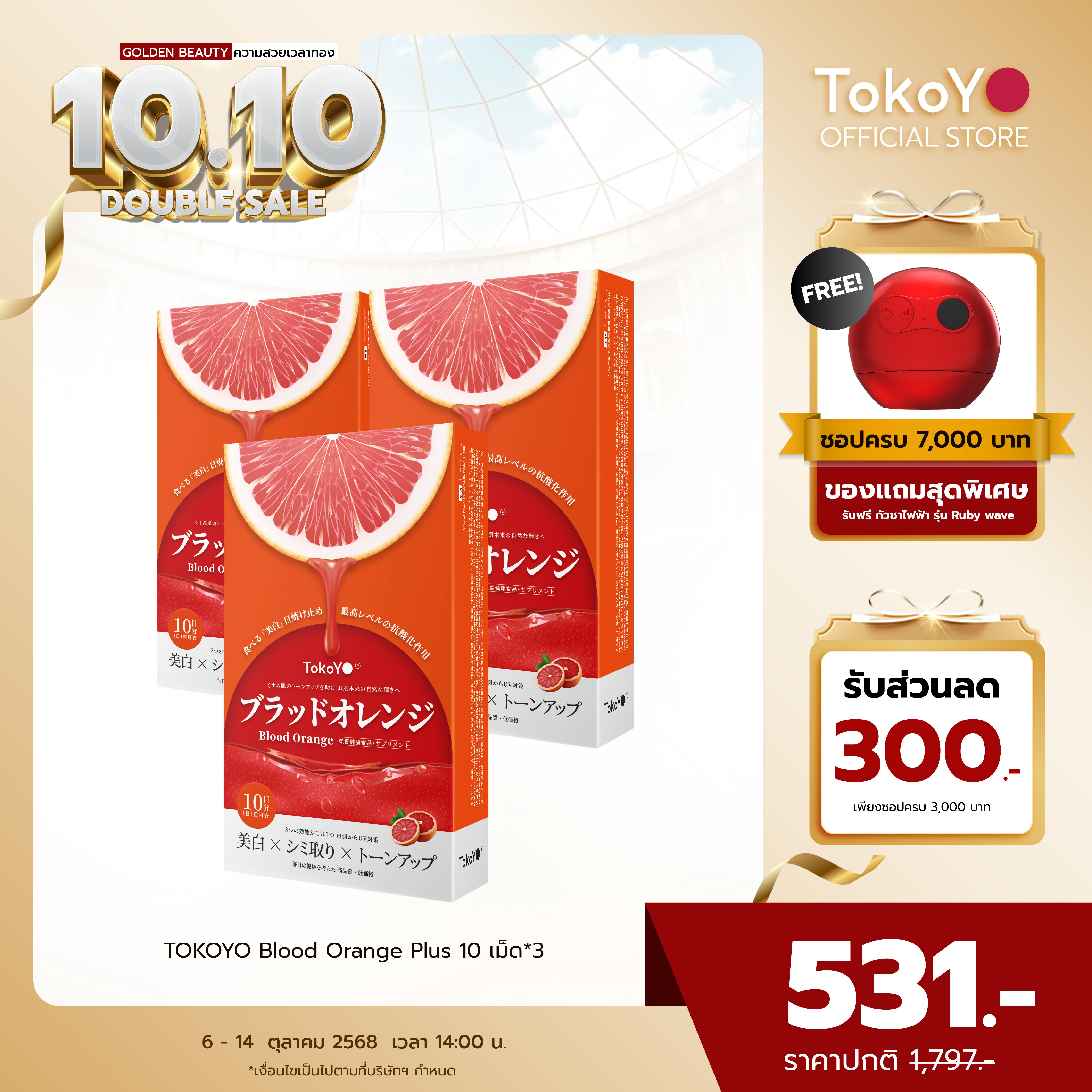 [ซื้อ 3 ชิ้น ถูกกว่า!]🔥Blood Orange Plus Dietary Supplement Product Tokoyo Brand | บลัด ออเรนจ์ พลัส ผลิตภัณฑ์เสริมอาหาร ตรา โทโกโยะ 10 เม็ด | ブラッドオレンジエキス 10錠入り | 10 แคปซูล*3 - รวม 30 แคปซูล
