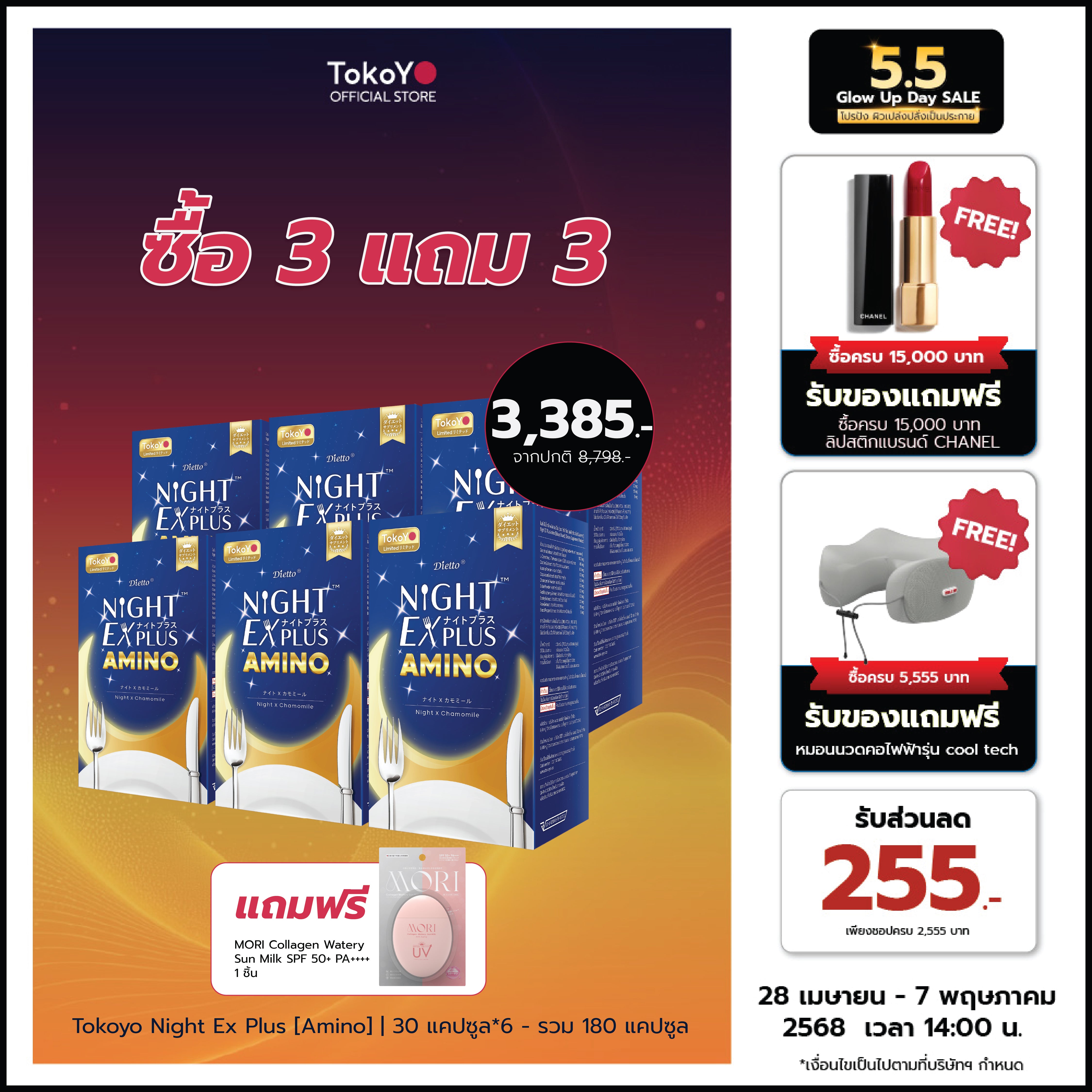 [ซื้อ 3 แถม 3] Tokoyo Night Ex Plus [Amino] | 30 แคปซูล*6 - รวม 180 แคปซูล | รับฟรี โมริ มาส์กส้มสีเลือด 7 นาที - 1 กล่อง [5 ชิ้น]