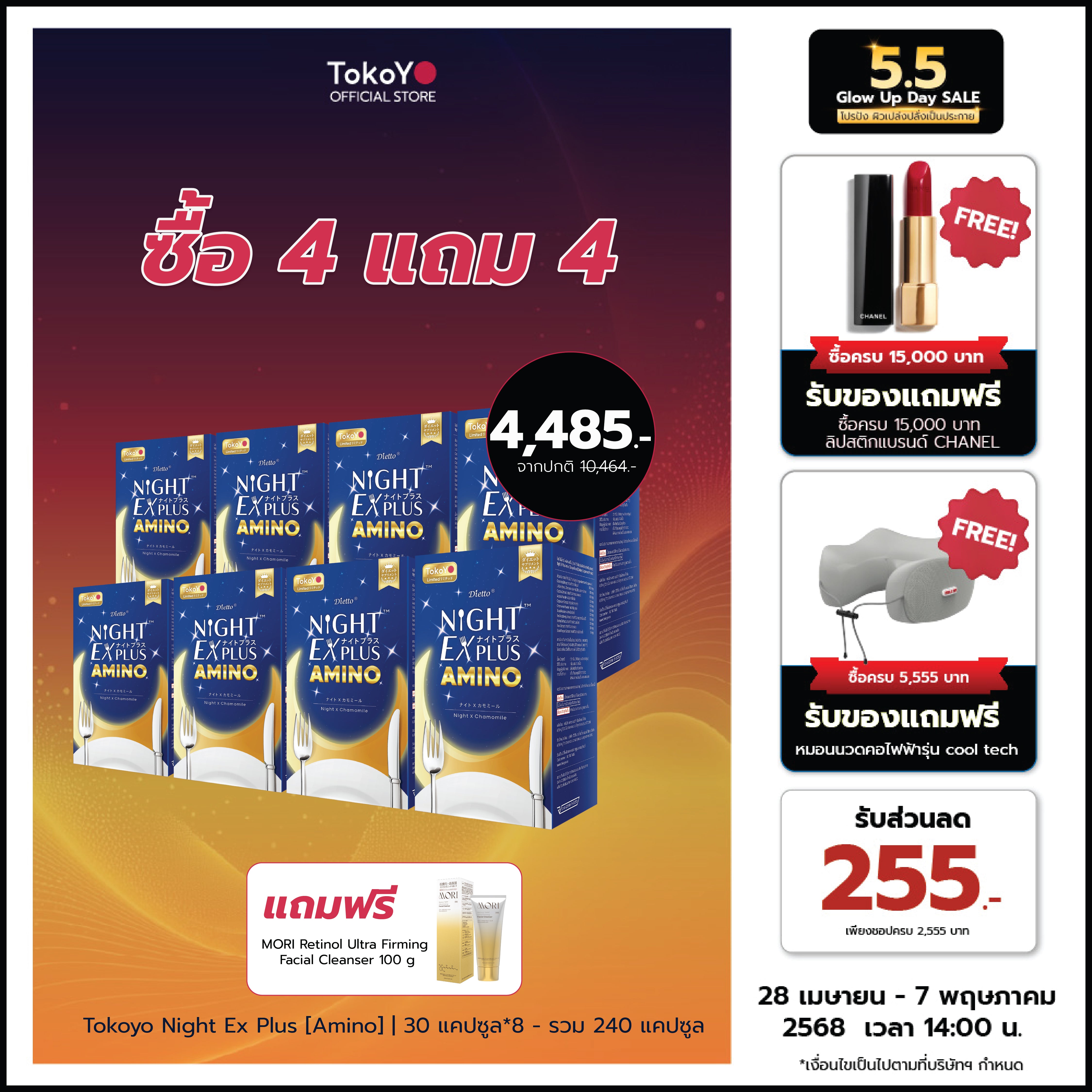 [ซื้อ 4 แถม 4] Tokoyo Night Ex Plus [Amino] | 30 แคปซูล*8 - รวม 240 แคปซูล | รับฟรี Mori Retinol cleanser ขนาด 100ml