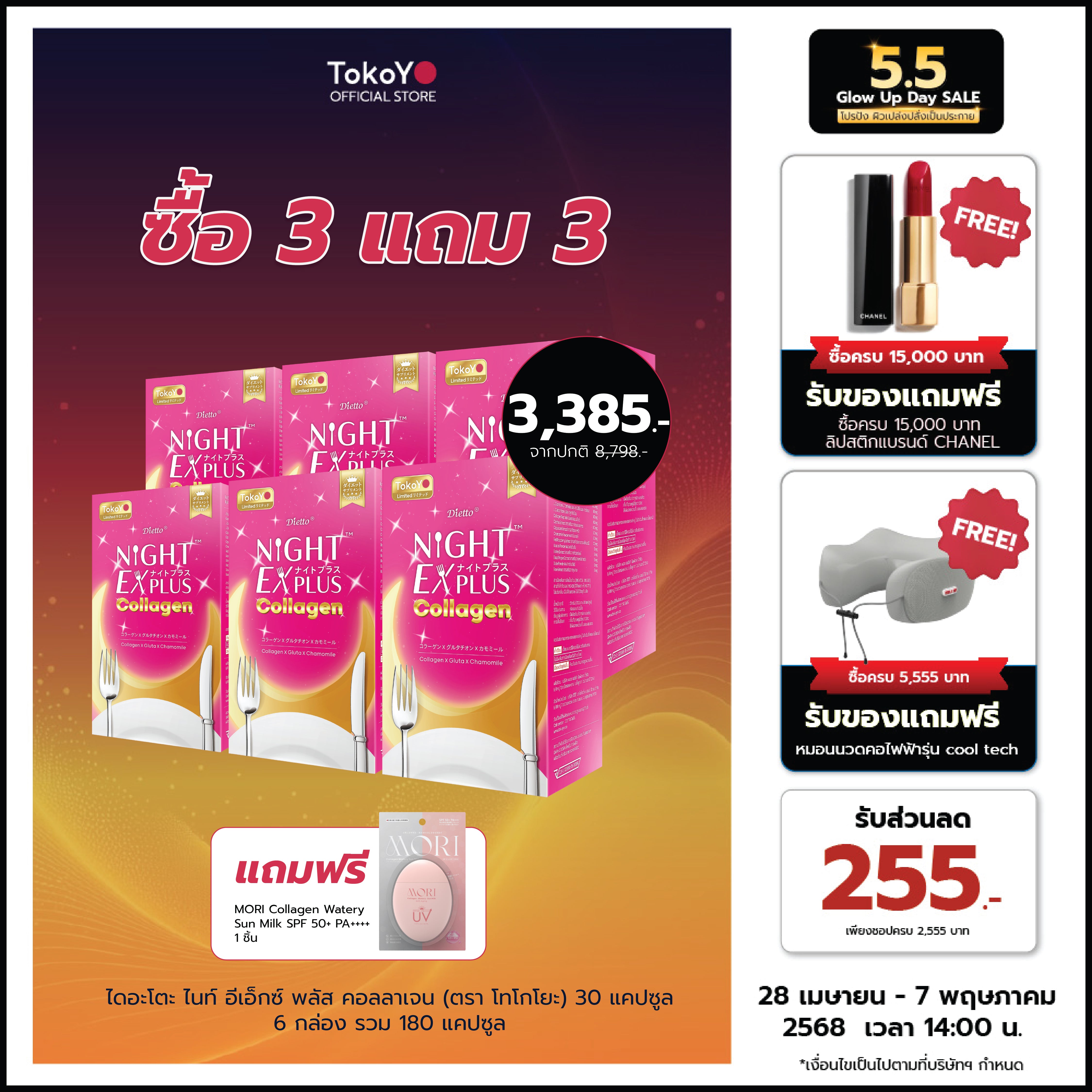 [ซื้อ 3 แถม 3]  สูตรใหม่! Dietto Night Ex Plus Collagen | ไดอะโตะ ไนท์ อีเอ็กซ์ พลัส คอลลาเจน  (ตรา โทโกโยะ) 30 แคปซูล | ダイエット ナイトEXプラス コラーゲン 30錠入り - 6 กล่อง รวม 180 แคปซูล แถมฟรี โมริ มาส์กส้มสีเลือด 7 นาที - 1 กล่อง [5 ชิ้น]