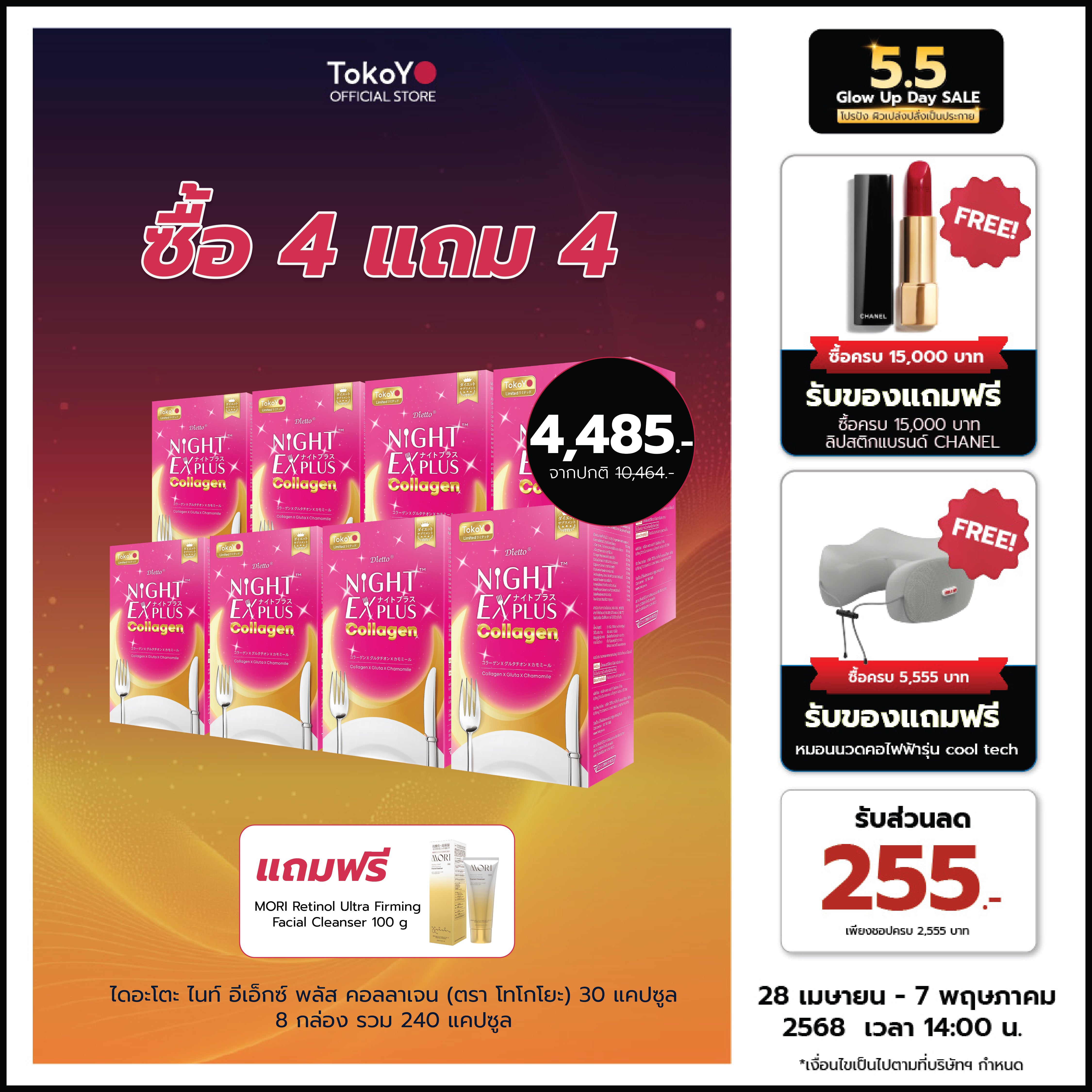 [ซื้อ 4 แถม 4]  สูตรใหม่! Dietto Night Ex Plus Collagen | ไดอะโตะ ไนท์ อีเอ็กซ์ พลัส คอลลาเจน  (ตรา โทโกโยะ) 30 แคปซูล | ダイエット ナイトEXプラス コラーゲン 30錠入り - 8 กล่อง รวม 240 แคปซูล แถมฟรี Mori Retinol cleanser ขนาด 100ml