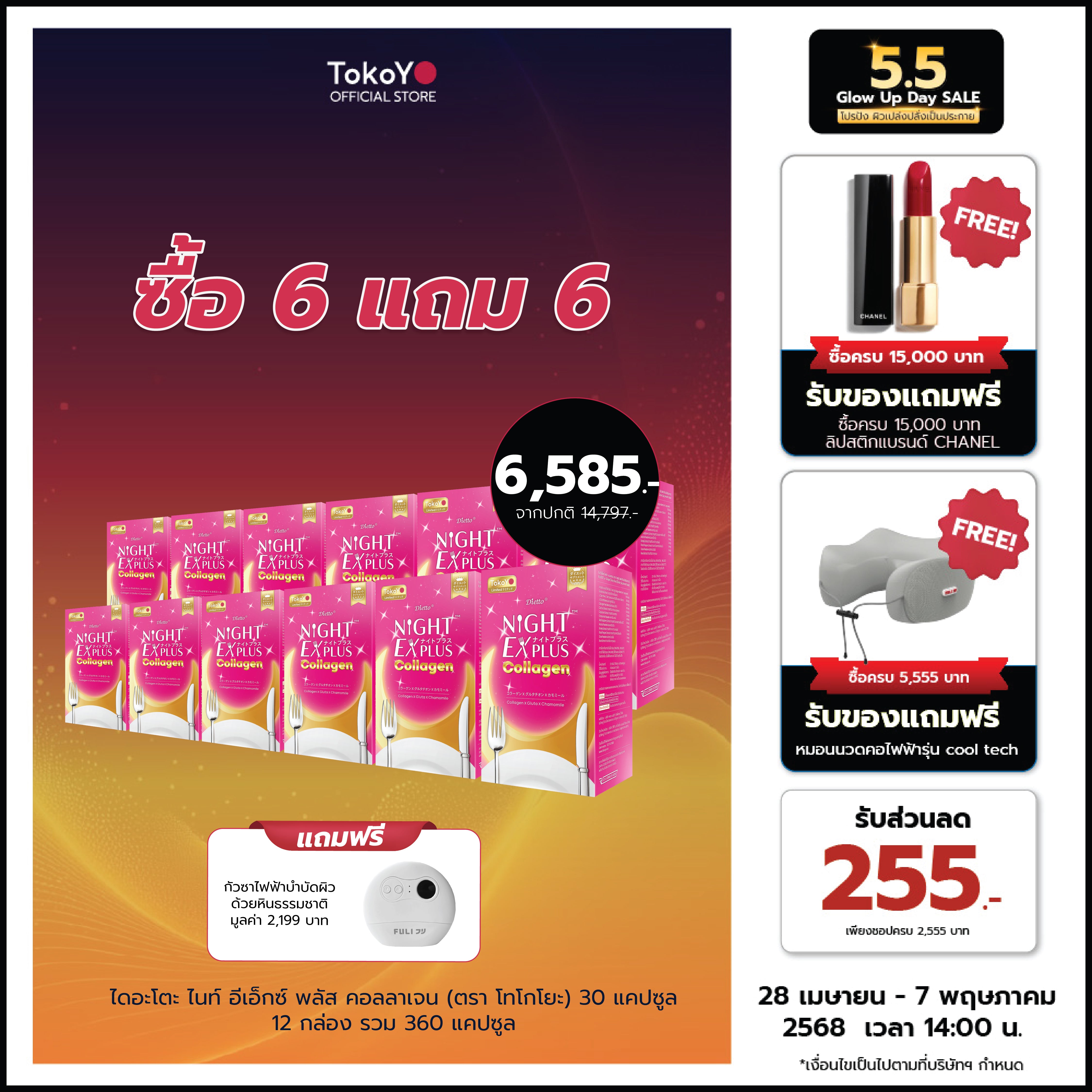 [ซื้อ 6 แถม 6]  สูตรใหม่! Dietto Night Ex Plus Collagen | ไดอะโตะ ไนท์ อีเอ็กซ์ พลัส คอลลาเจน (ตรา โทโกโยะ) 30 แคปซูล | - 12 กล่อง รวม 360 แคปซูล รับฟรี! กัวซาไฟฟ้าบำบัดผิวด้วยหินธรรมชาติ