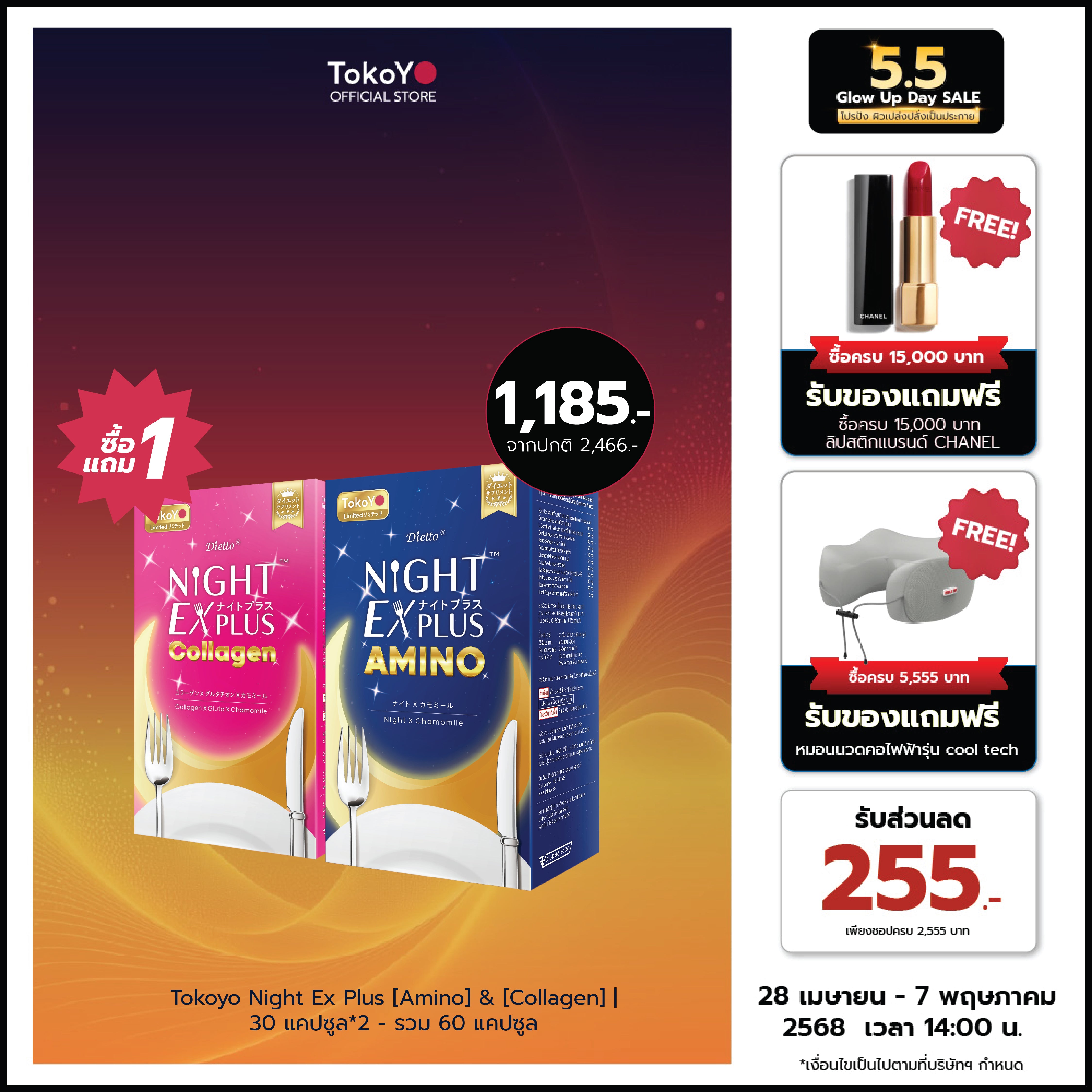 [ซื้อ 1 แถม 1] Tokoyo Night Ex Plus [Amino] & [Collagen] | 30 แคปซูล*2 - รวม 60 แคปซูล