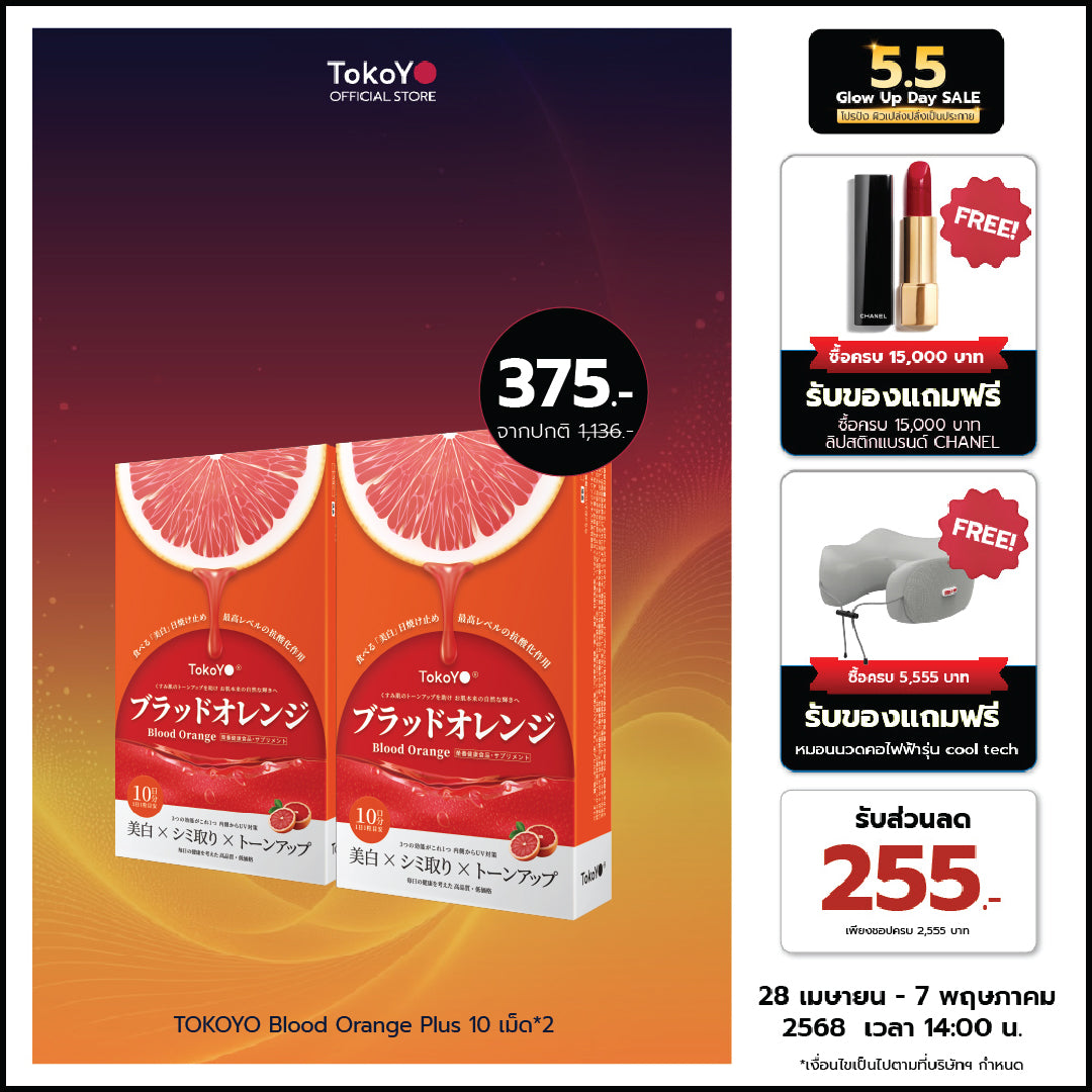 [ซื้อ 2 ชิ้นถูกกว่า] Blood Orange Plus Dietary Supplement Product Tokoyo Brand | บลัด ออเรนจ์ พลัส ผลิตภัณฑ์เสริมอาหาร ตรา โทโกโยะ 10 เม็ด | ブラッドオレンジエキス 10錠入り | 10 แคปซูล*2 - รวม 20 แคปซูล