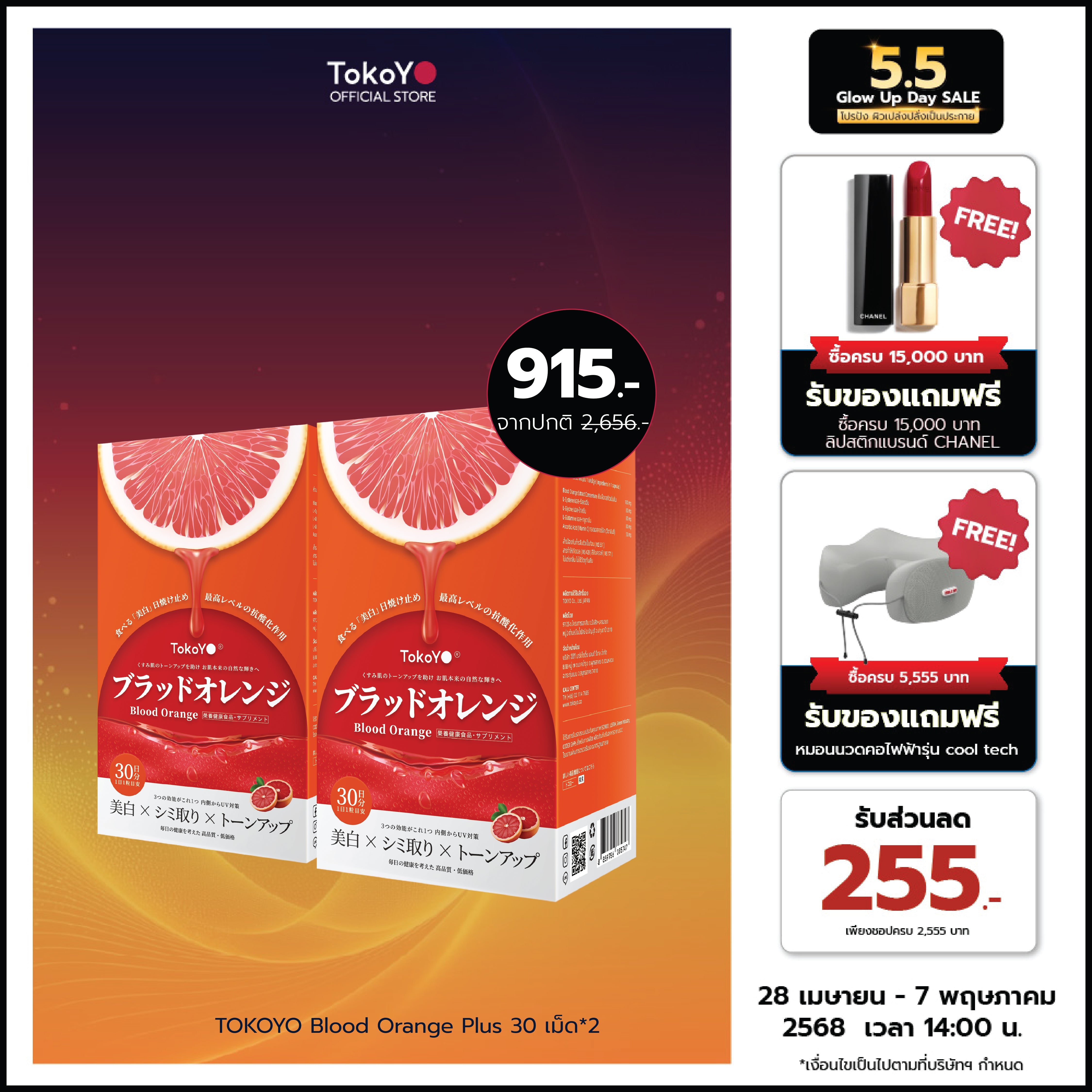 [ซื้อ 2 ชิ้นถูกกว่า] Blood Orange Plus Dietary Supplement Product Tokoyo Brand | บลัด ออเรนจ์ พลัส ผลิตภัณฑ์เสริมอาหาร ตรา โทโกโยะ 30 เม็ด | ブラッドオレンジエキス 30錠入り| 30 แคปซูล*2 - รวม 60 แคปซูล