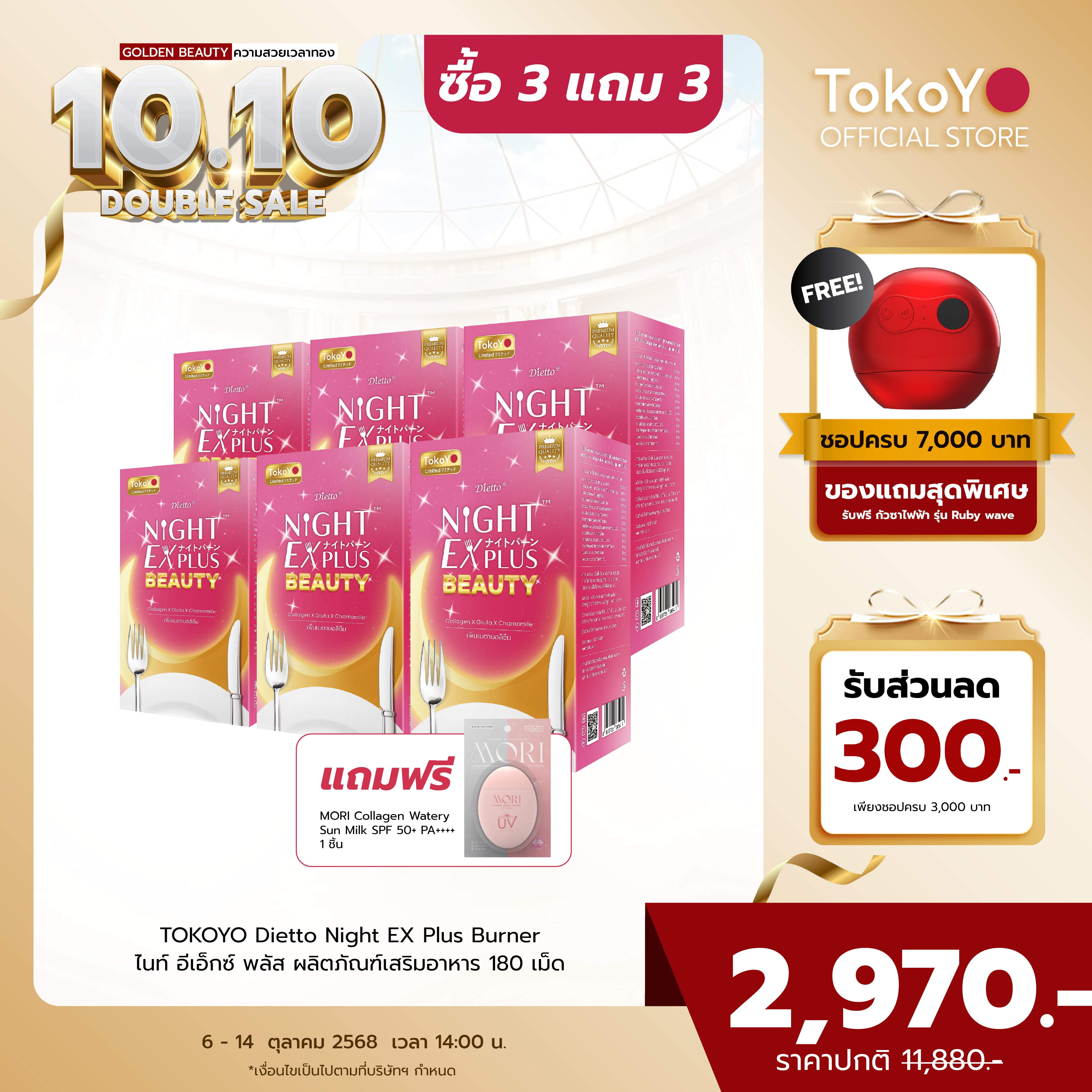 [ซื้อ 3 แถม 3] Tokoyo Night Ex Plus [Beauty] | 30 แคปซูล*6 - รวม 180 แคปซูล | รับฟรี โมริ มาส์กส้มสีเลือด 7 นาที - 1 กล่อง [5 ชิ้น]