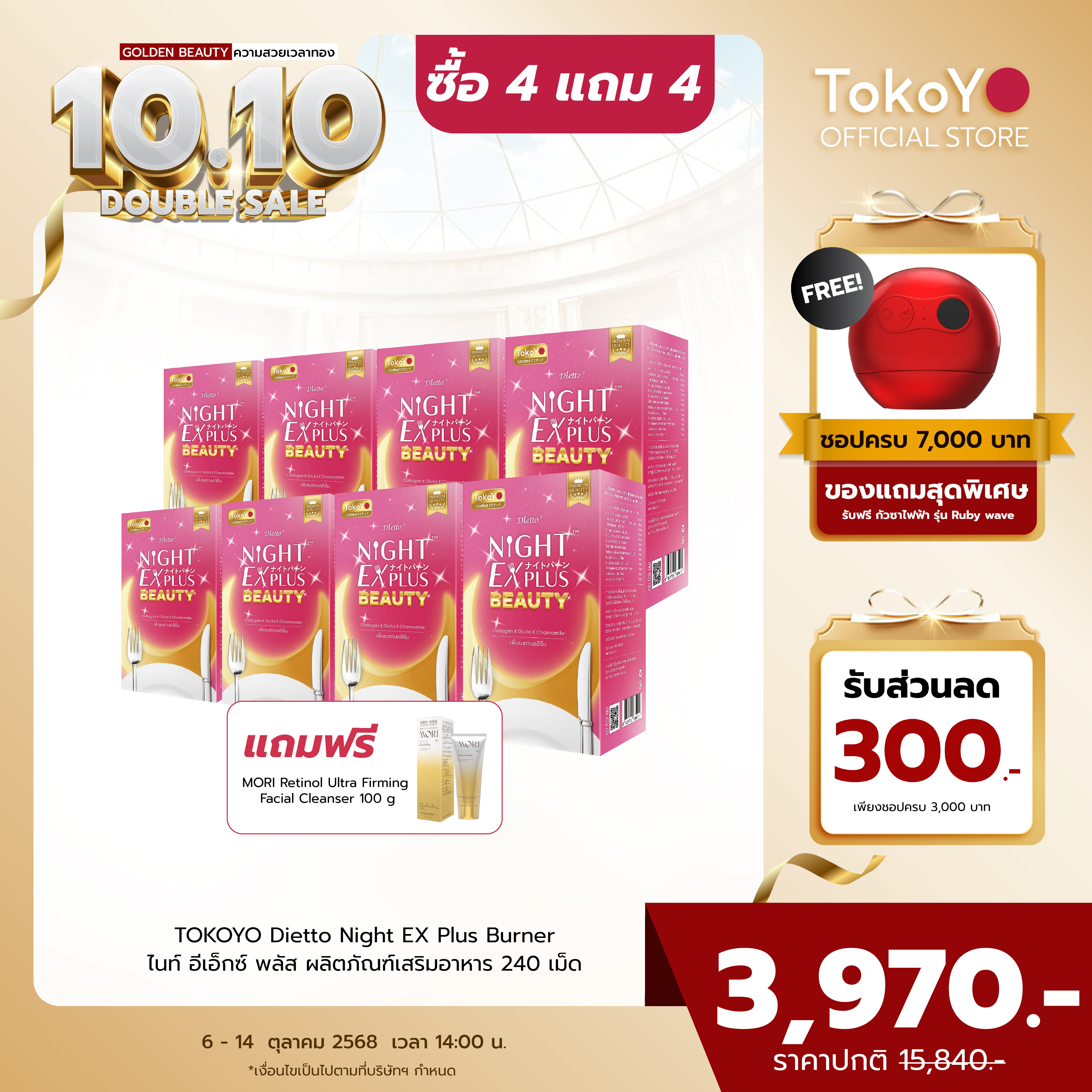 [ซื้อ 4 แถม 4] Tokoyo Night Ex Plus [Beauty] | 30 แคปซูล*8 - รวม 240 แคปซูล | รับฟรี Mori Retinol cleanser ขนาด 100ml