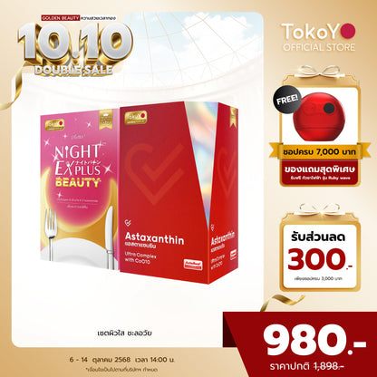 [เซตผิวใส ชะลอวัย] Vitalife Astaxanthin Ultra Complex with CoQ10 | วีต้าไลฟ์ แอสตาแซนธิน พลัส [24 แคปซูล] + Tokoyo Night Ex Plus [Beauty] [30 แคปซูล]