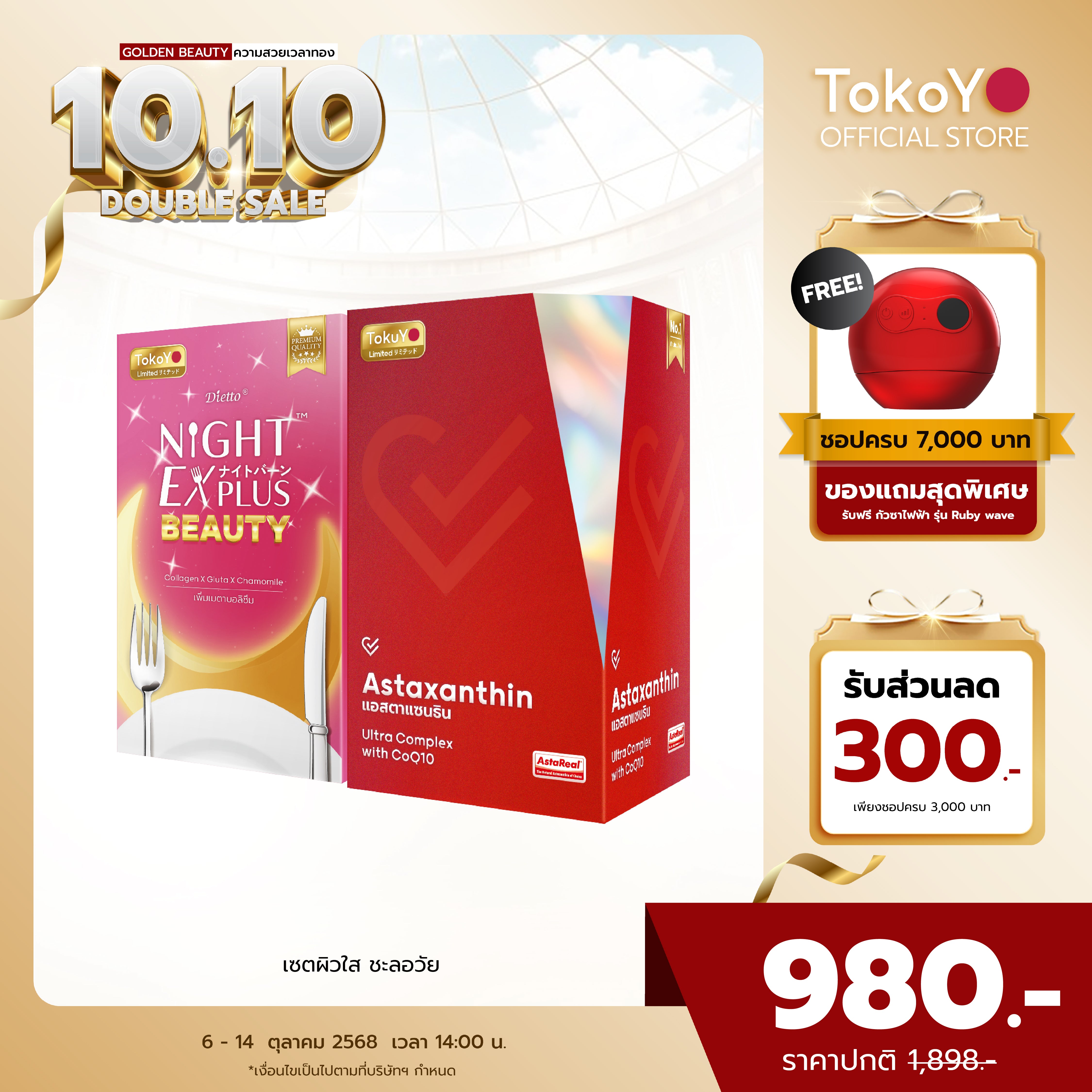 [เซตผิวใส ชะลอวัย] Vitalife Astaxanthin Ultra Complex with CoQ10 | วีต้าไลฟ์ แอสตาแซนธิน พลัส [24 แคปซูล] + Tokoyo Night Ex Plus [Beauty] [30 แคปซูล]
