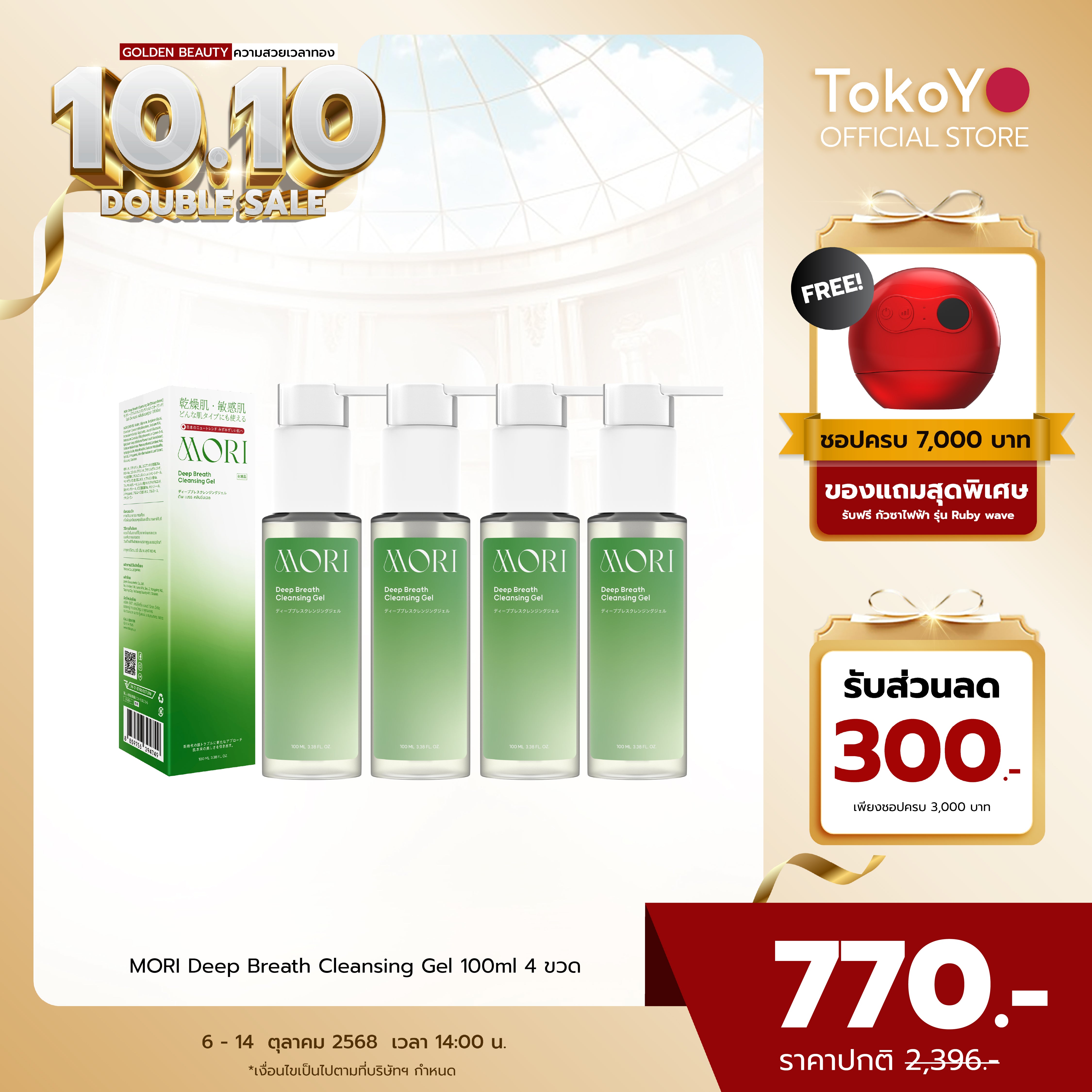 [เซตจบทุกสิ่งสกปรกอุดตัน 4 ชิ้น สุดคุ้ม!!] MORI Deep Breath Cleansing Gel | โมริ ดีพ เบรธ คลีนซิ่งเจล | モリ ディープブレスクレンジングジェル