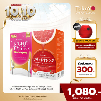 [เซตคู่ปังกล่องใหญ่เรื่องผิว] Blood Orange Plus Dietary Supplement Product Tokoyo Brand บลัด ออเรนจ์ พลัส ผลิตภัณฑ์เสริมอาหาร ตรา โทโกโยะ 30 แคปซูล - 1 กล่อง  + Tokoyo Night Ex Plus [Collagen] I โตโกโย ไนท์ อีเอ็กซ์ พลัส สูตร คอลลาเจน 30 แคปซูล - 1 กล่อง