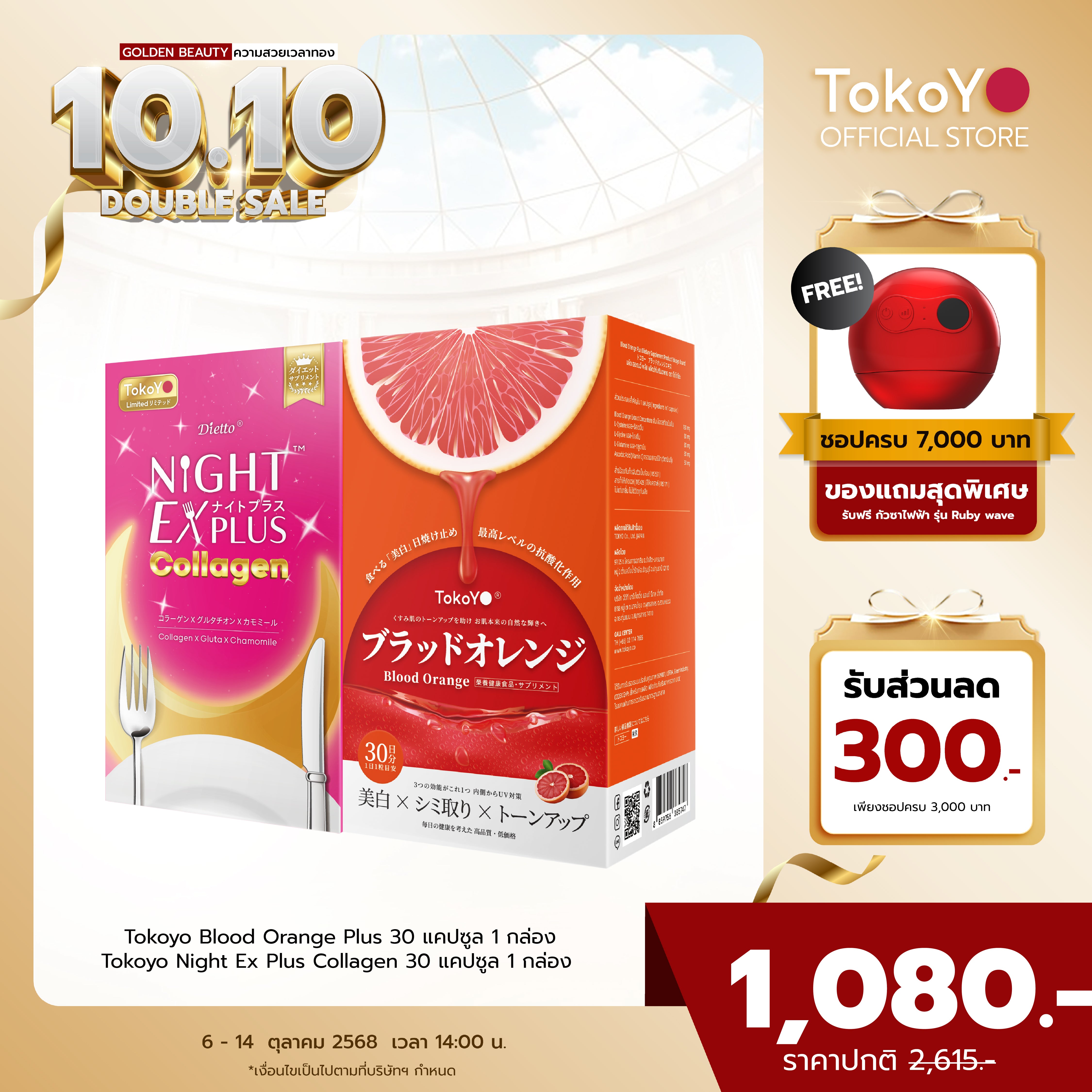 [เซตคู่ปังกล่องใหญ่เรื่องผิว] Blood Orange Plus Dietary Supplement Product Tokoyo Brand บลัด ออเรนจ์ พลัส ผลิตภัณฑ์เสริมอาหาร ตรา โทโกโยะ 30 แคปซูล - 1 กล่อง  + Tokoyo Night Ex Plus [Collagen] I โตโกโย ไนท์ อีเอ็กซ์ พลัส สูตร คอลลาเจน 30 แคปซูล - 1 กล่อง