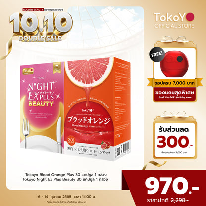 [เซตผิวสว่างออร่า] Blood Orange Plus Dietary Supplement Product Tokoyo Brand  บลัด ออเรนจ์ พลัส ผลิตภัณฑ์เสริมอาหารตรา โทโกโยะ 1 กล่อง 30 เม็ด +Tokoyo Night Ex Plus [Beauty] 30 แคปซูล - รวม 60 แคปซูล