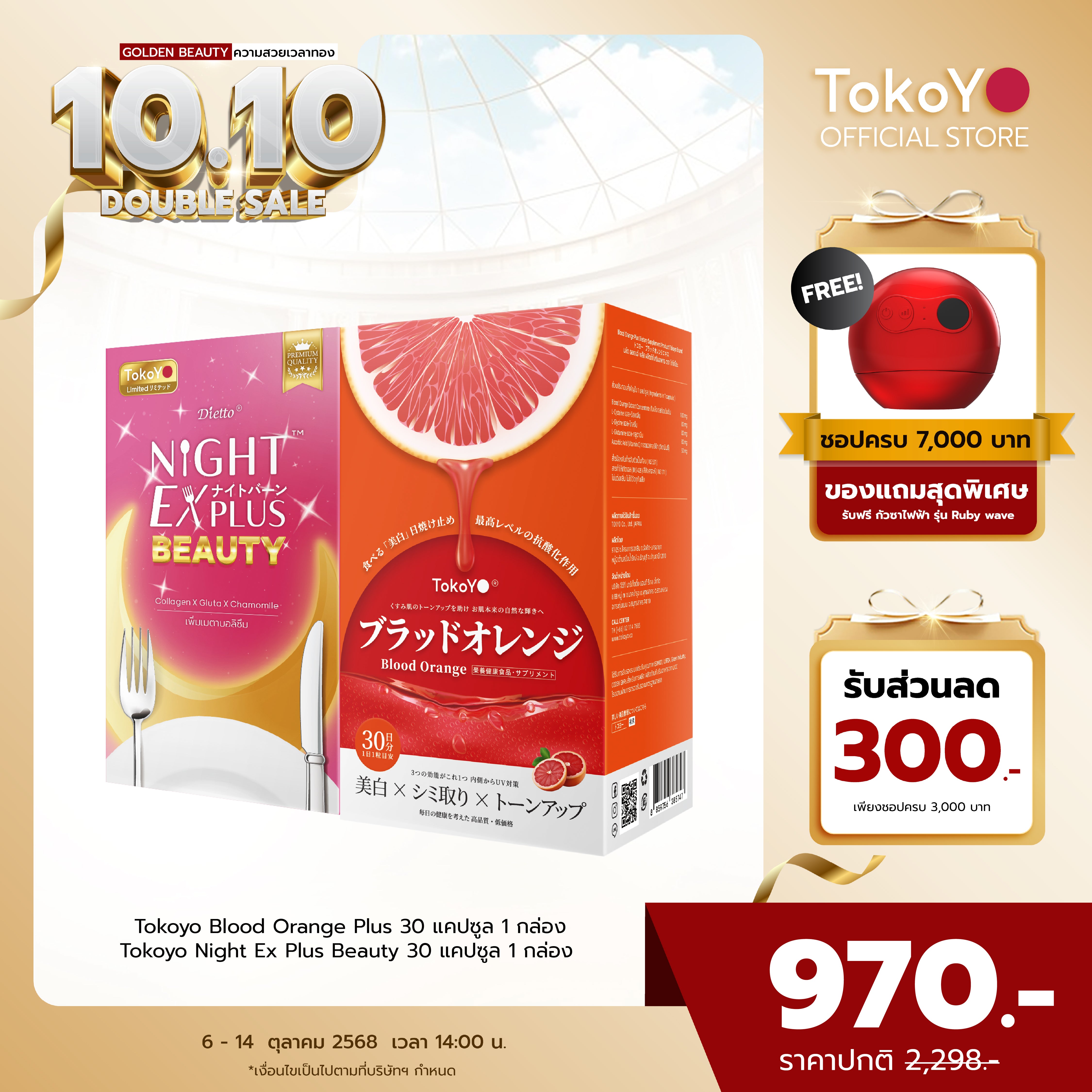 [เซตผิวสว่างออร่า] Blood Orange Plus Dietary Supplement Product Tokoyo Brand  บลัด ออเรนจ์ พลัส ผลิตภัณฑ์เสริมอาหารตรา โทโกโยะ 1 กล่อง 30 เม็ด +Tokoyo Night Ex Plus [Beauty] 30 แคปซูล - รวม 60 แคปซูล