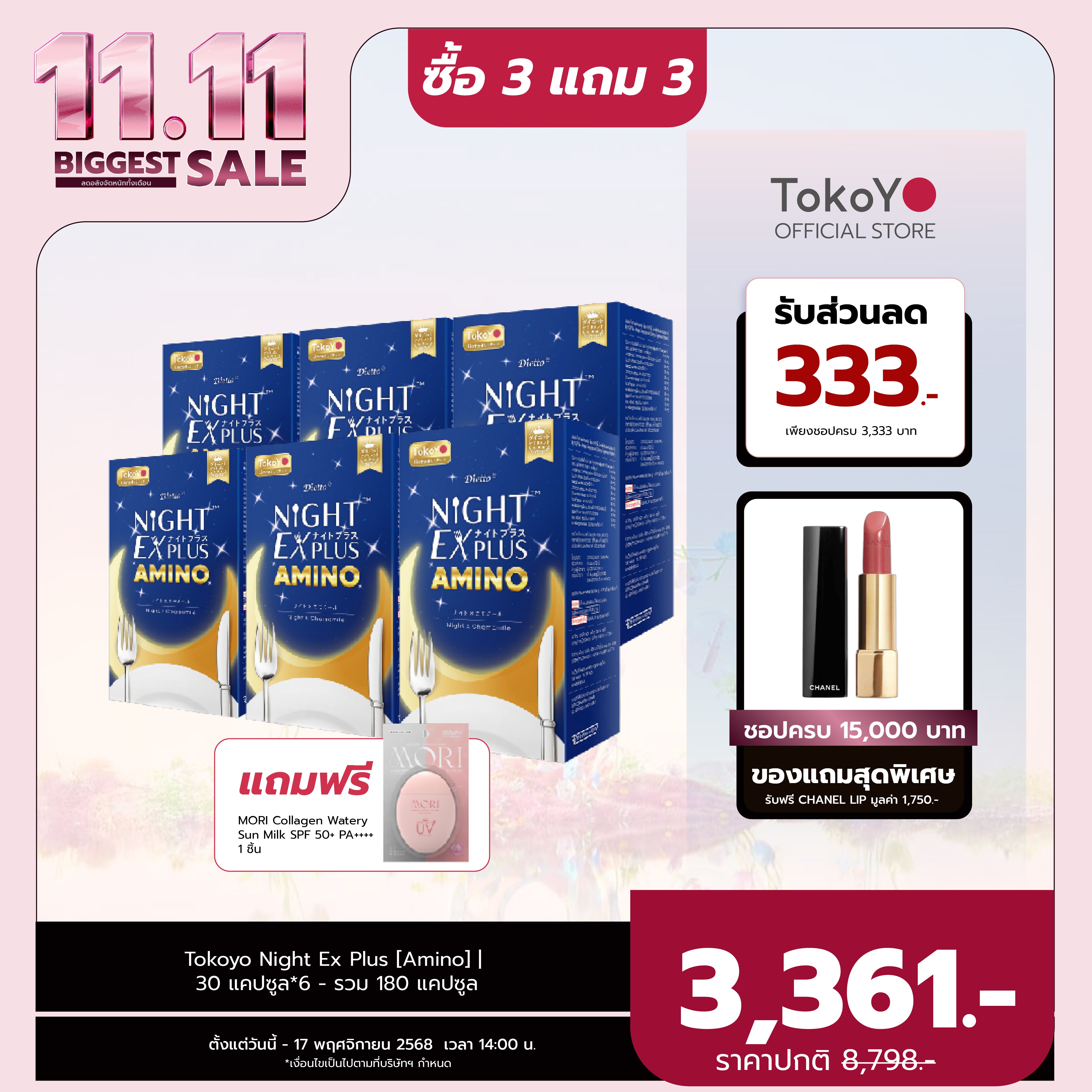 [ซื้อ 3 แถม 3] Tokoyo Night Ex Plus [Amino] | 30 แคปซูล*6 - รวม 180 แคปซูล | รับฟรี โมริ กันแดด คอลลาเจน - 1 ชิ้น