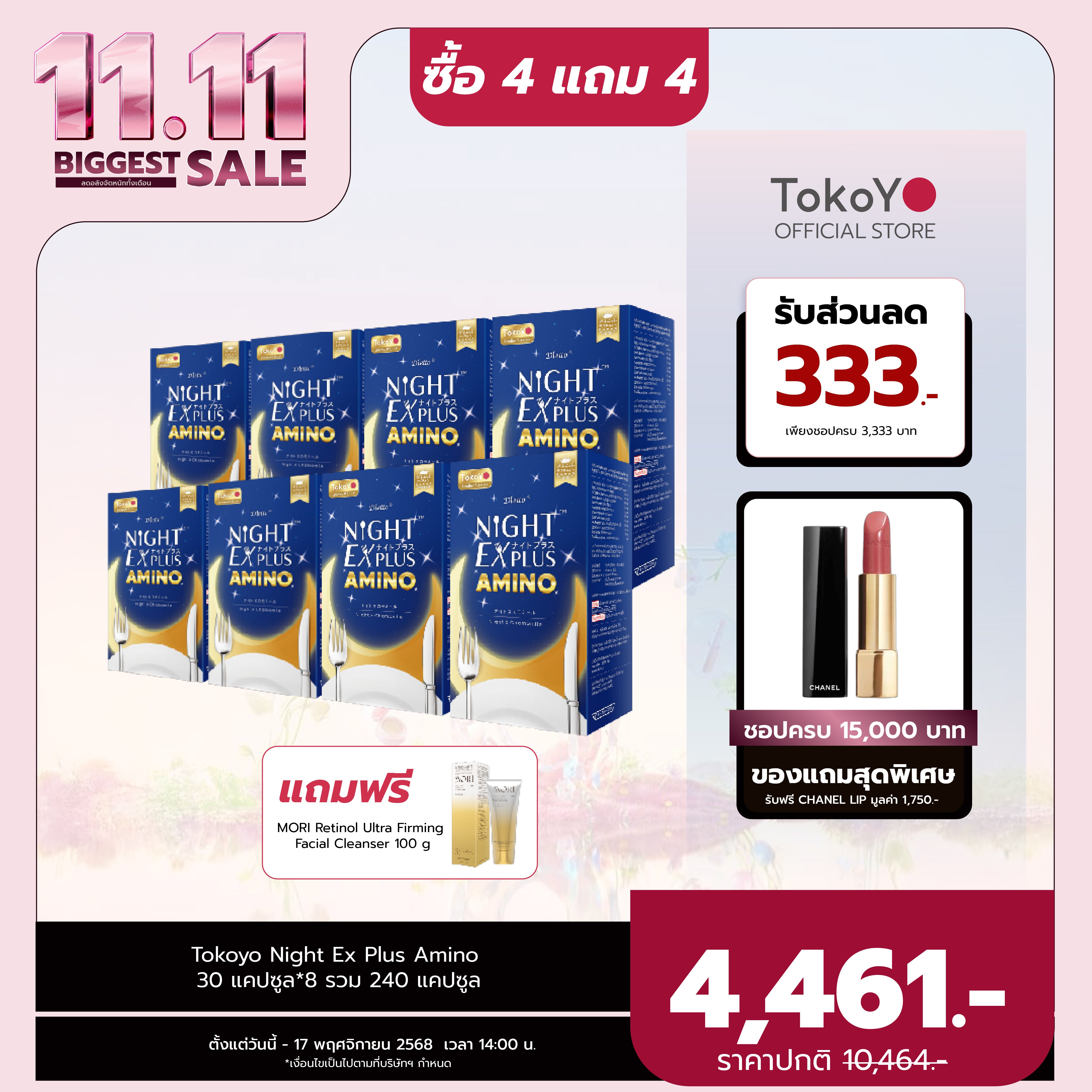 [ซื้อ 4 แถม 4] Tokoyo Night Ex Plus [Amino] | 30 แคปซูล*8 - รวม 240 แคปซูล | รับฟรี Mori Retinol cleanser ขนาด 100ml