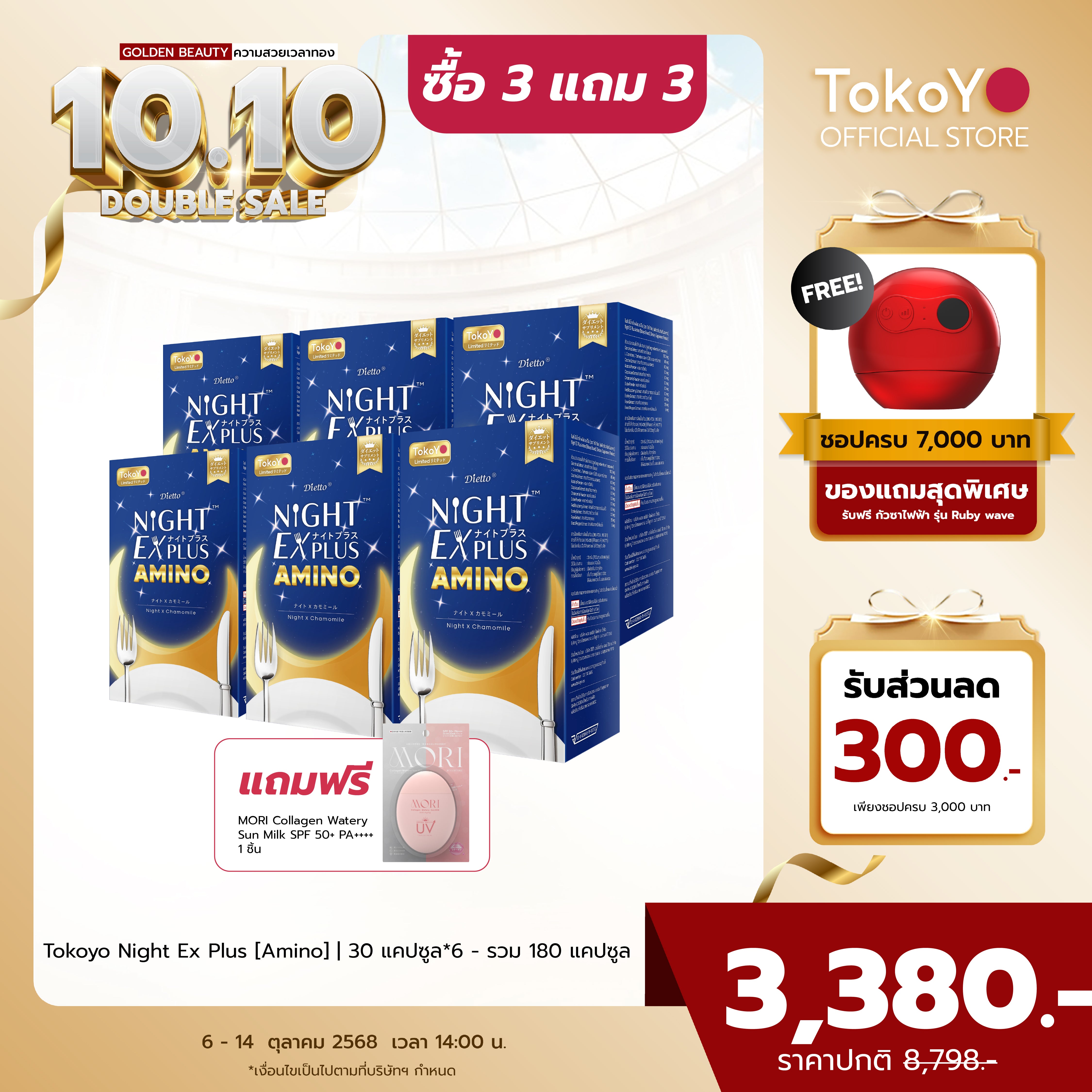 [ซื้อ 3 แถม 3] Tokoyo Night Ex Plus [Amino] | 30 แคปซูล*6 - รวม 180 แคปซูล | รับฟรี โมริ กันแดด คอลลาเจน - 1 ชิ้น